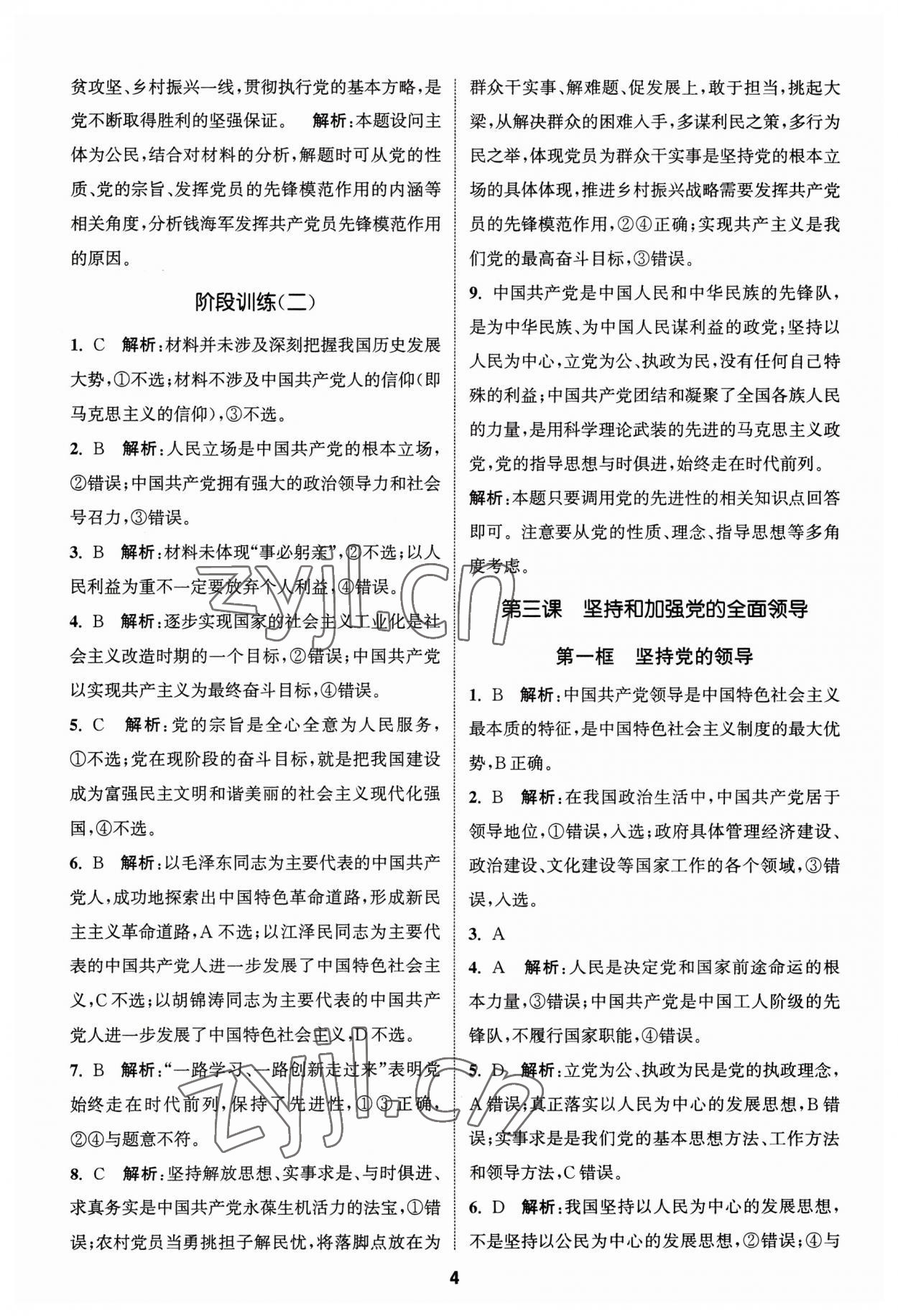 2023年通城學(xué)典課時(shí)作業(yè)本高中思想政治必修3人教版政治與法治 第4頁(yè)