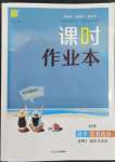 2023年通城學(xué)典課時(shí)作業(yè)本高中思想政治必修3人教版政治與法治