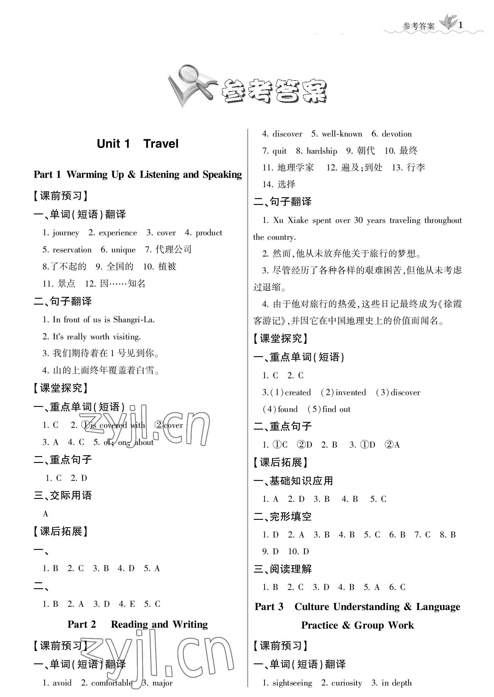 2023年教與學新方案中職英語第二冊 參考答案第1頁
