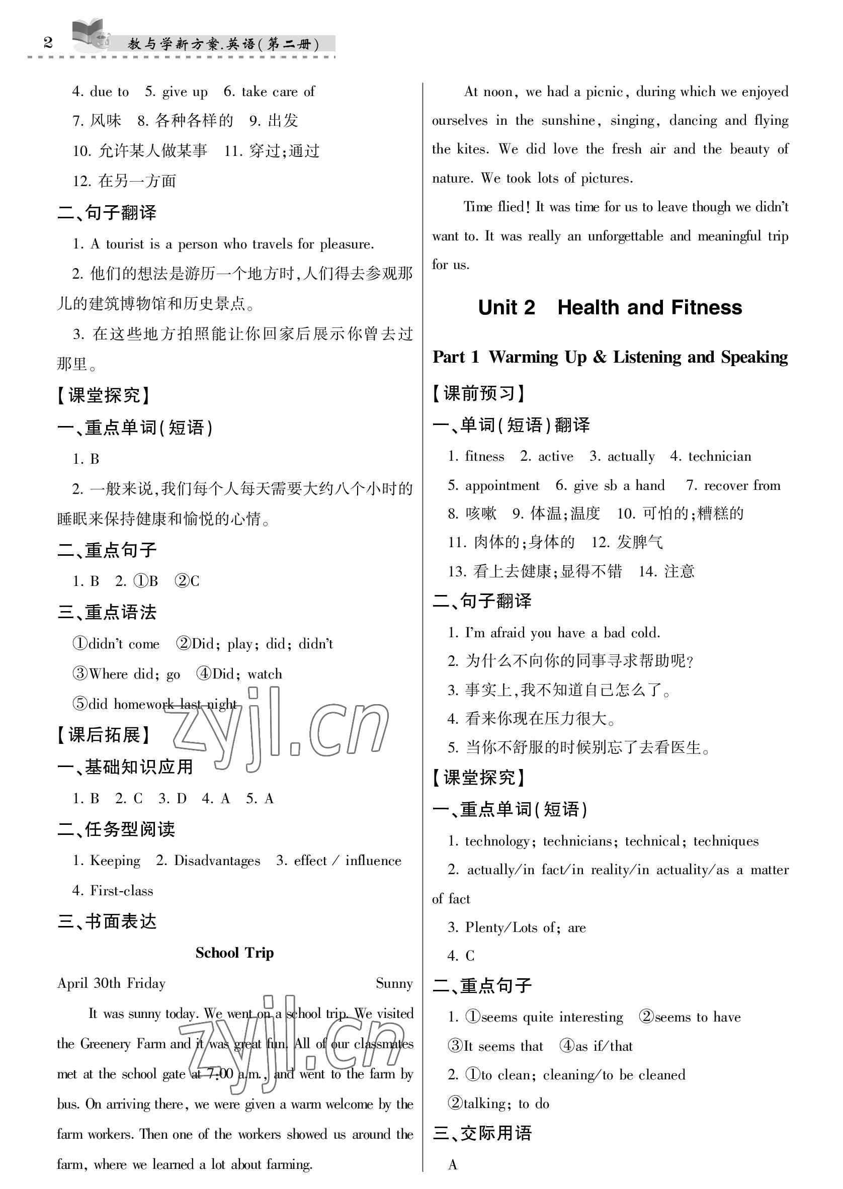 2023年教与学新方案中职英语第二册 参考答案第2页