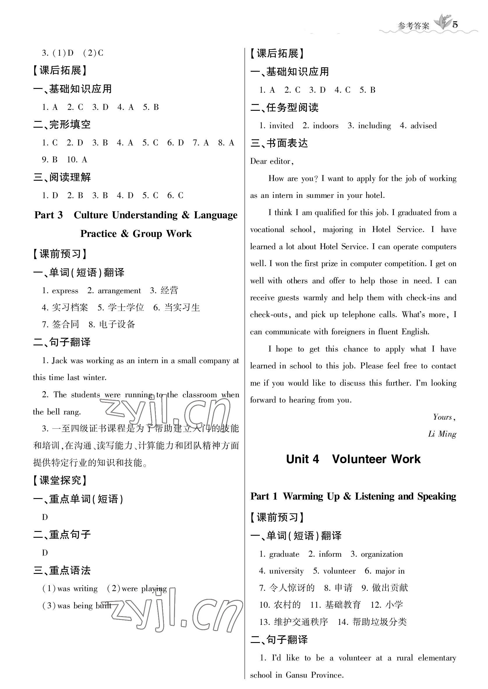 2023年教與學(xué)新方案中職英語(yǔ)第二冊(cè) 參考答案第5頁(yè)