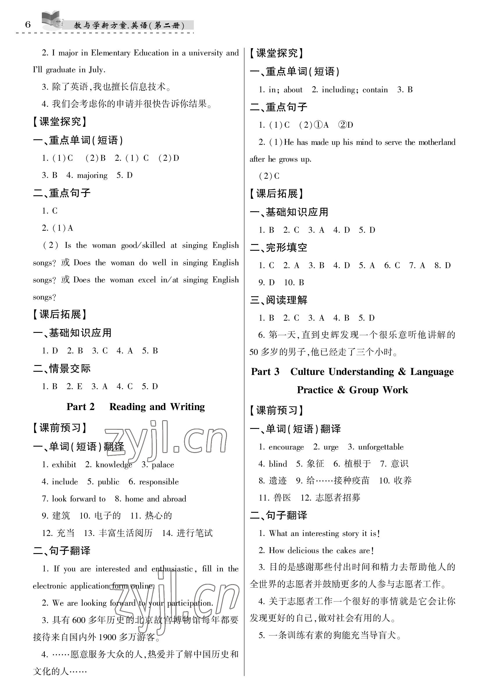 2023年教與學(xué)新方案中職英語第二冊 參考答案第6頁
