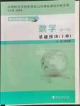 2023年教與學新方案數學第二冊