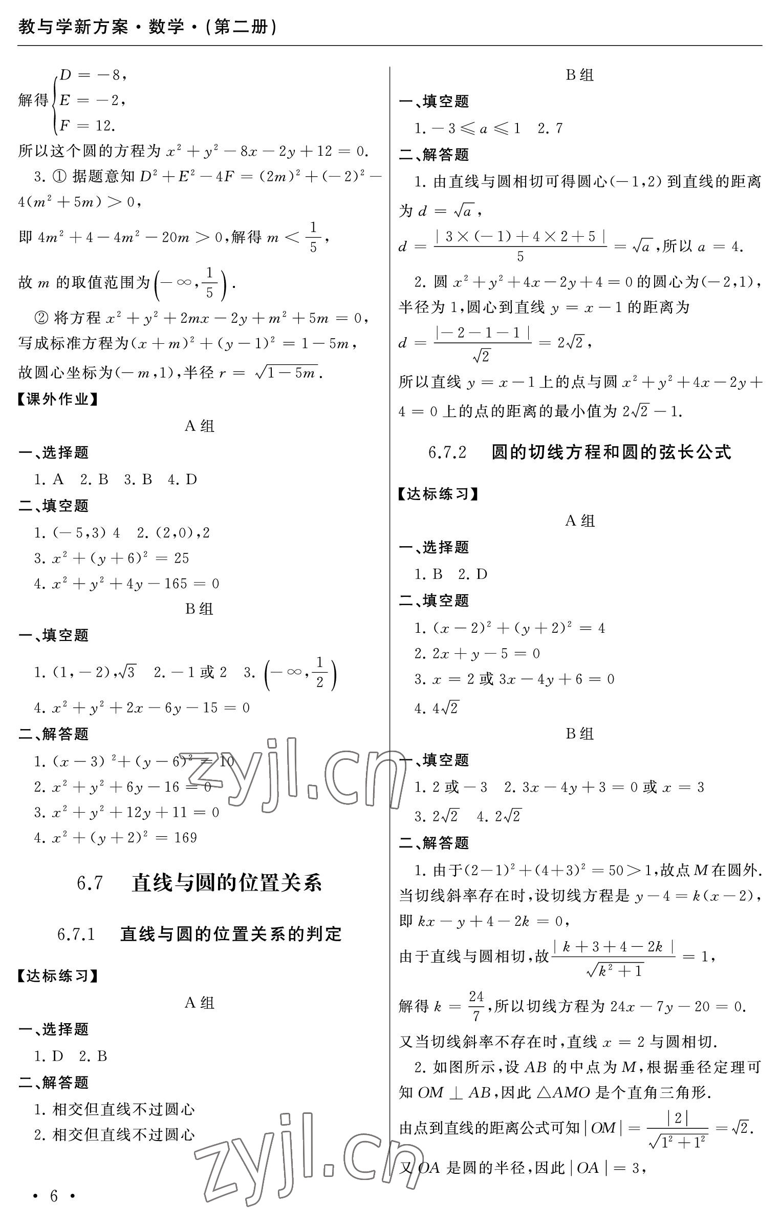 2023年教與學(xué)新方案數(shù)學(xué)第二冊(cè) 參考答案第6頁(yè)