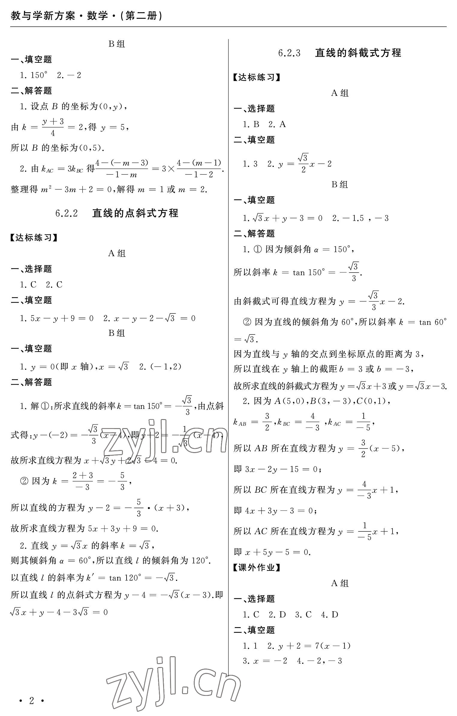 2023年教与学新方案数学第二册 参考答案第2页