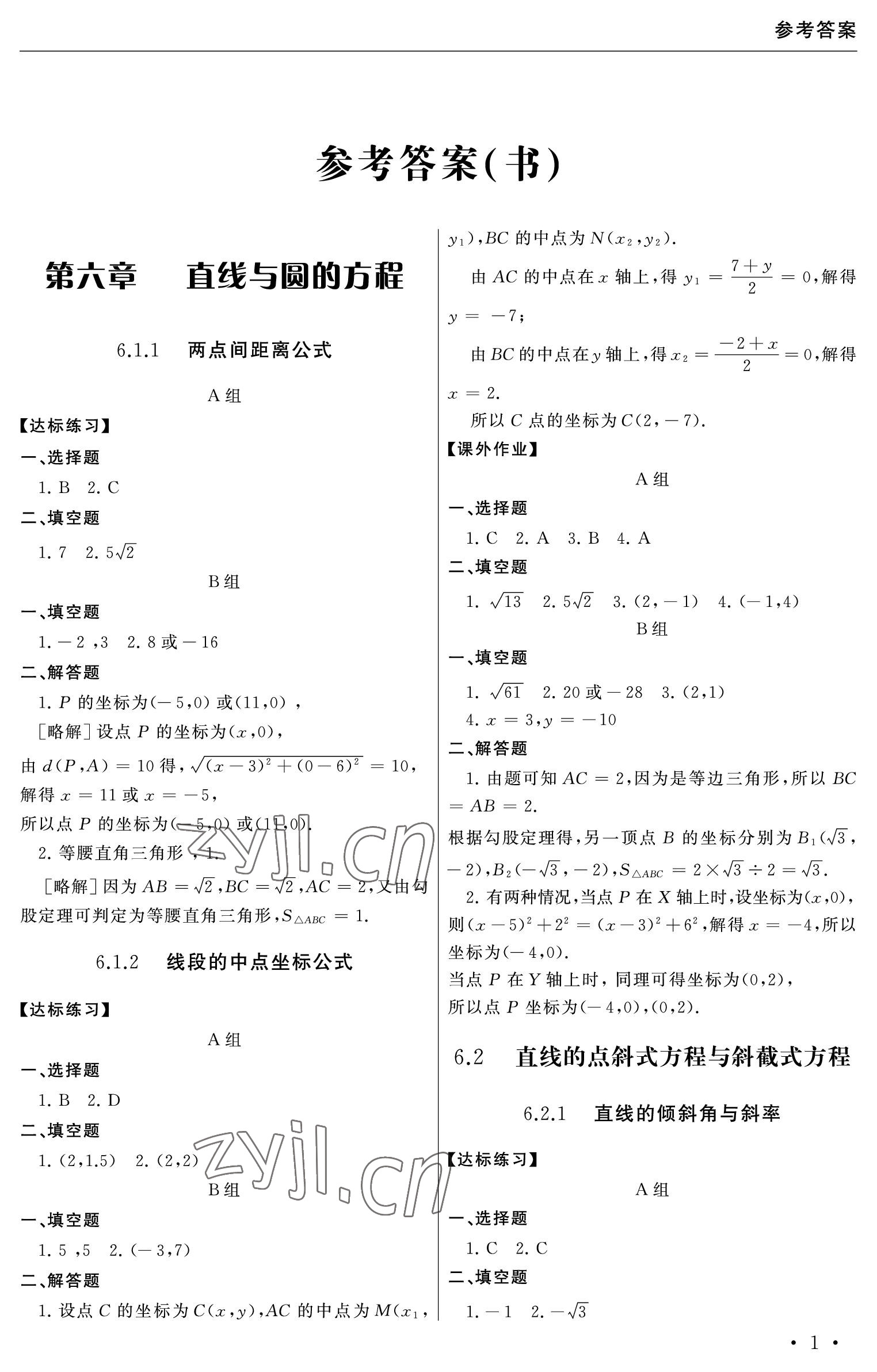 2023年教與學新方案數學第二冊 參考答案第1頁