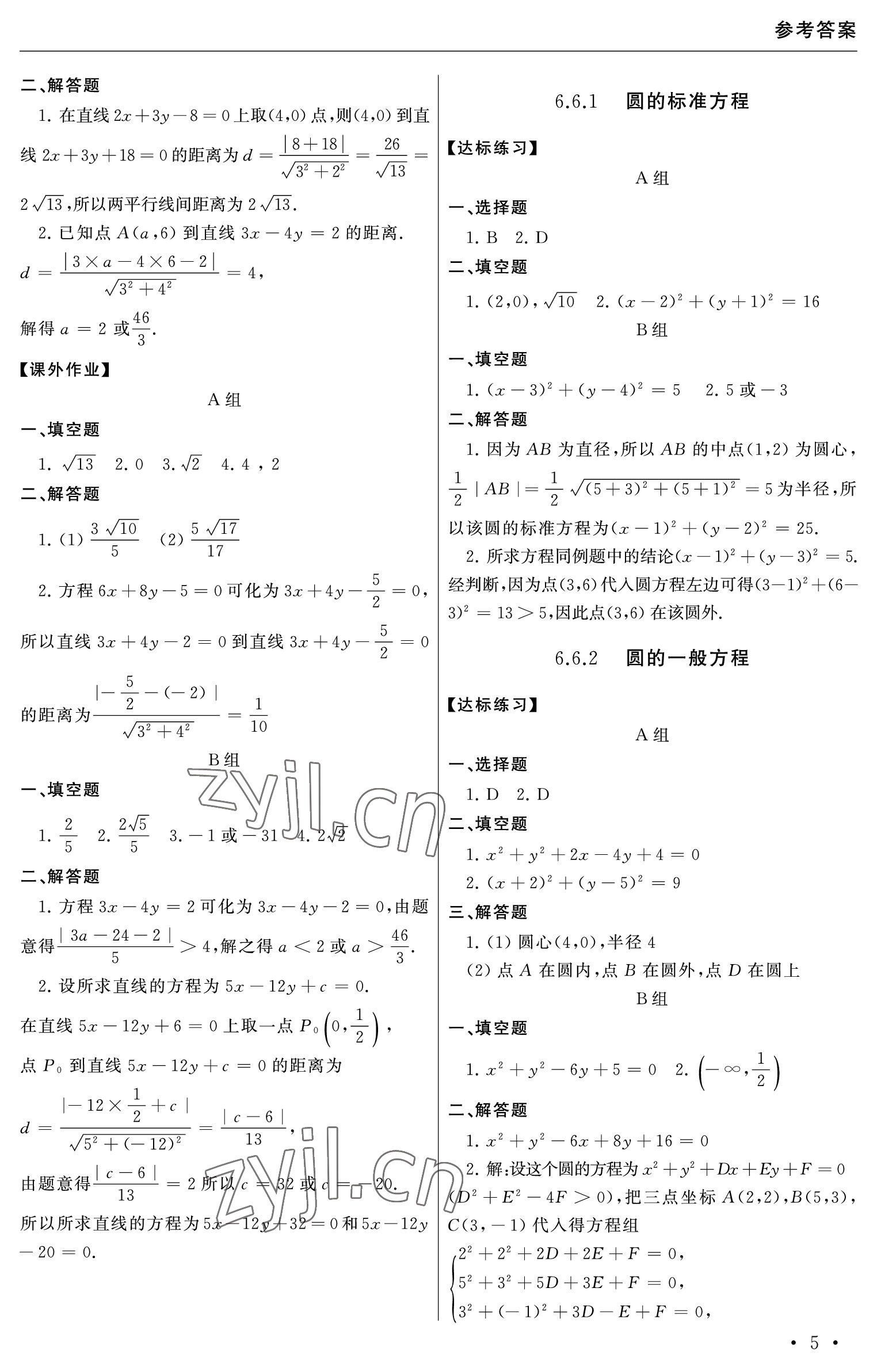 2023年教與學新方案數(shù)學第二冊 參考答案第5頁