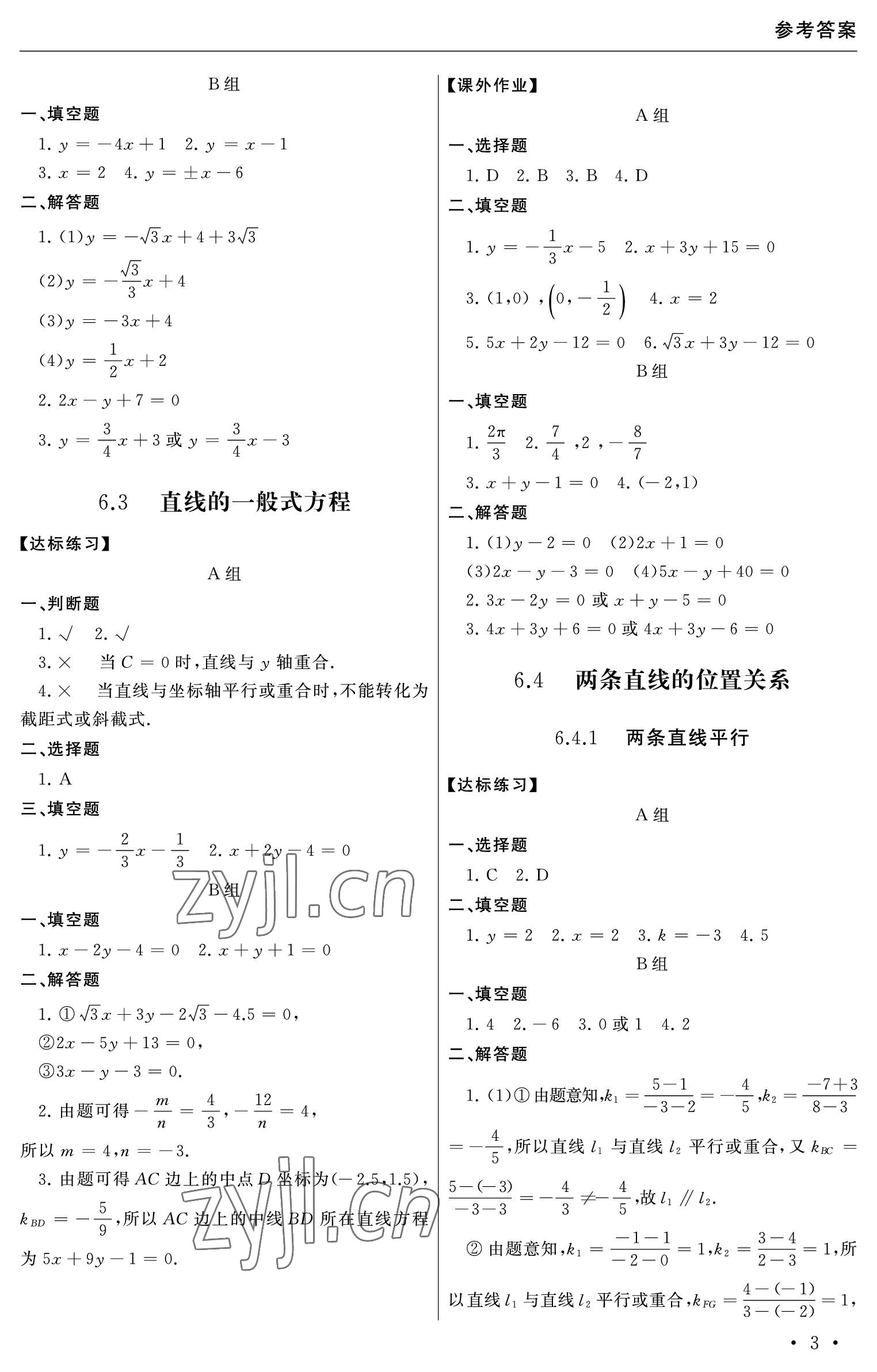 2023年教與學(xué)新方案數(shù)學(xué)第二冊(cè) 參考答案第3頁(yè)