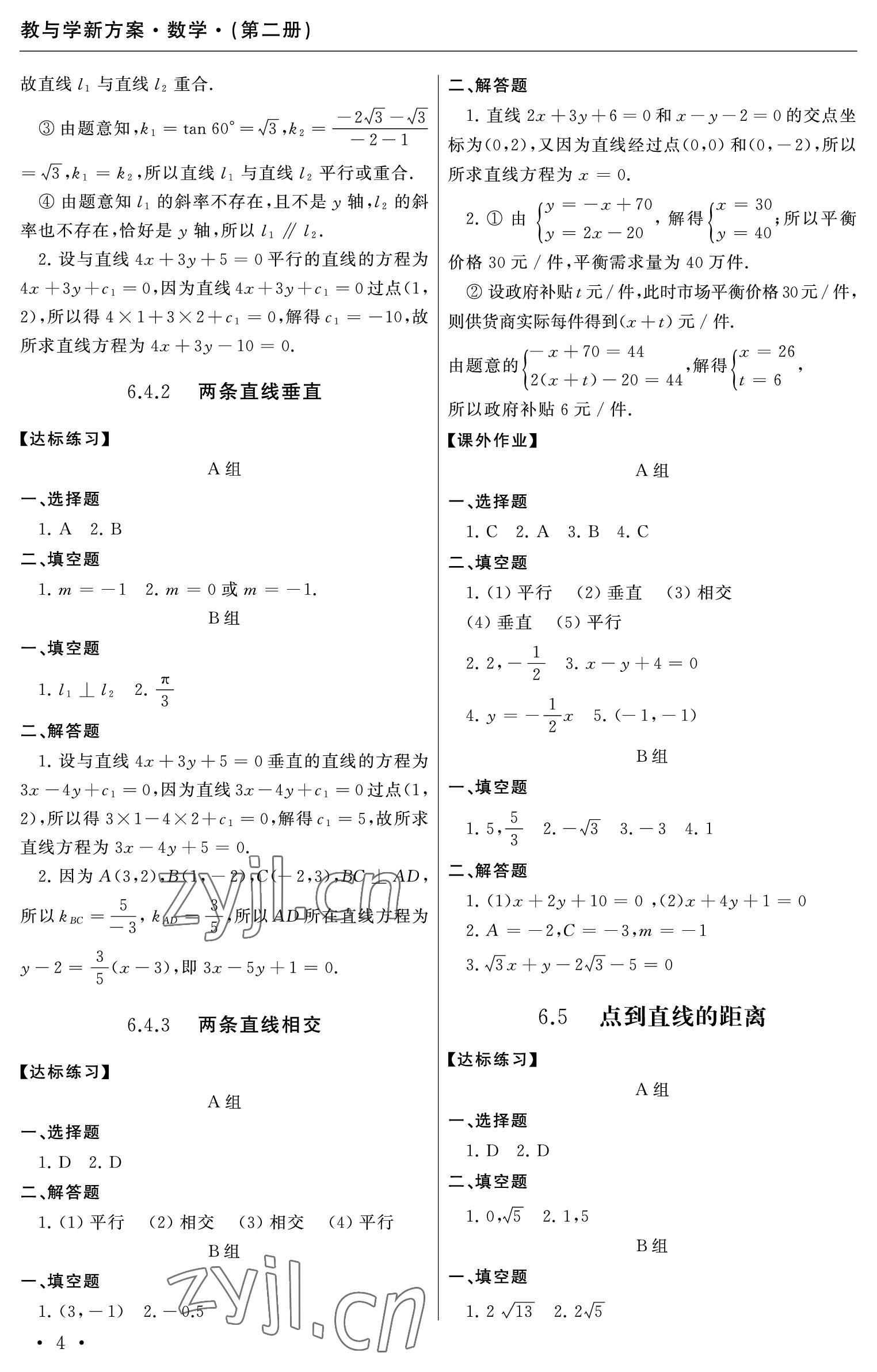 2023年教與學(xué)新方案數(shù)學(xué)第二冊 參考答案第4頁