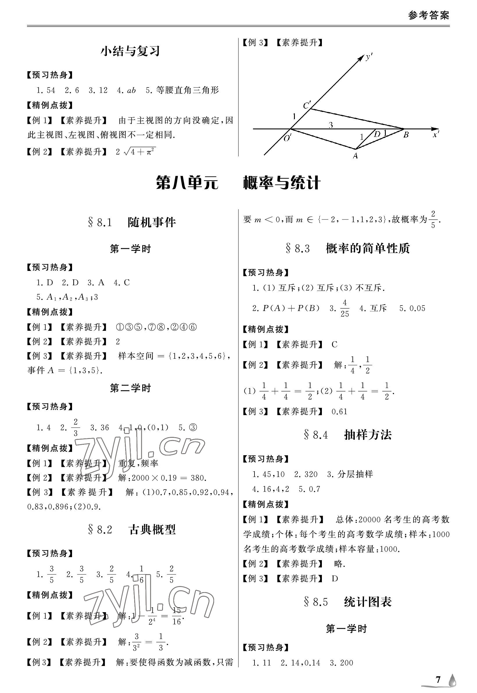 2023年單招新學徑導學導練基礎(chǔ)模塊數(shù)學下冊 參考答案第7頁