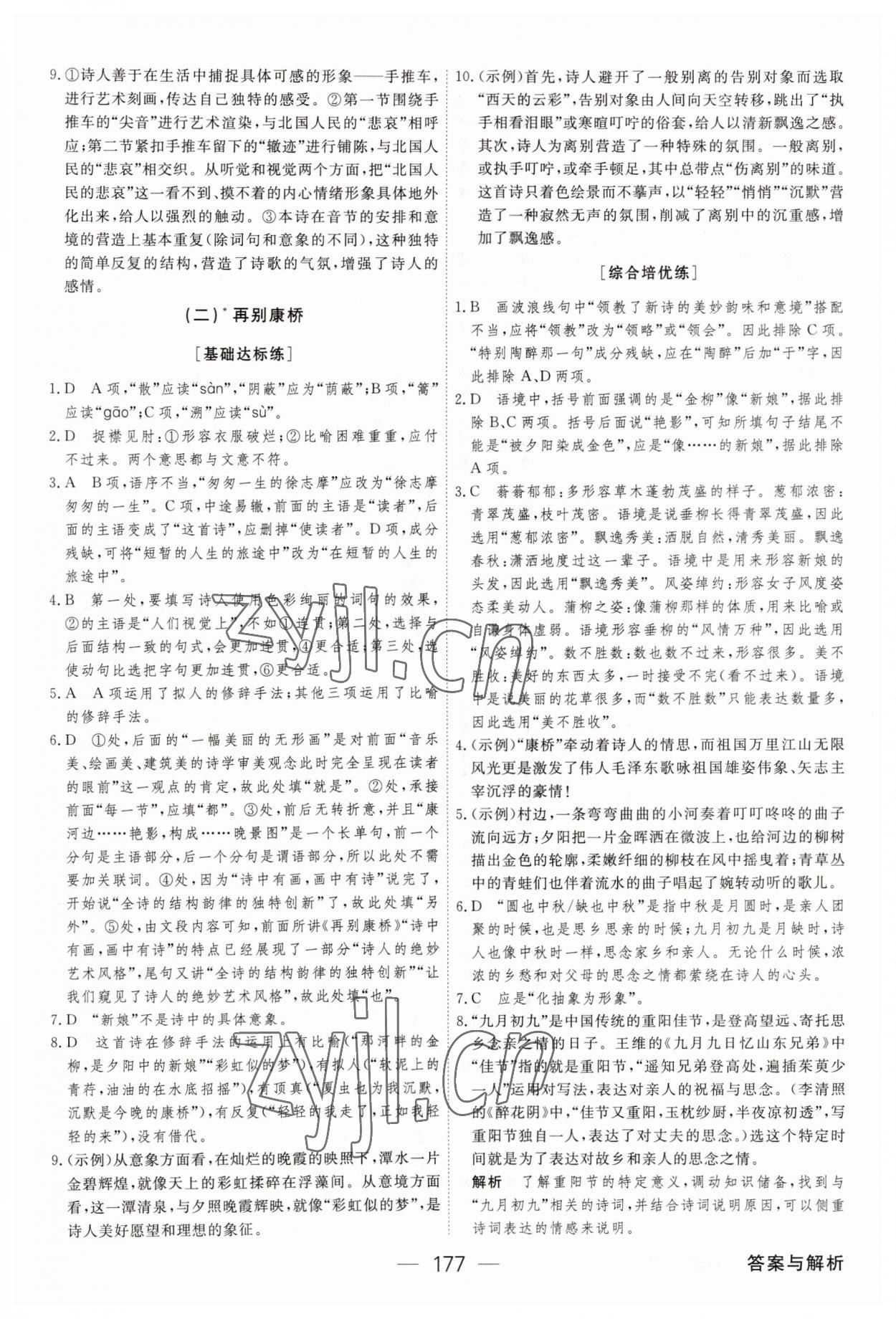 2023年綠色通道45分鐘課時作業(yè)與單元測評語文選擇性必修下冊人教版 參考答案第12頁