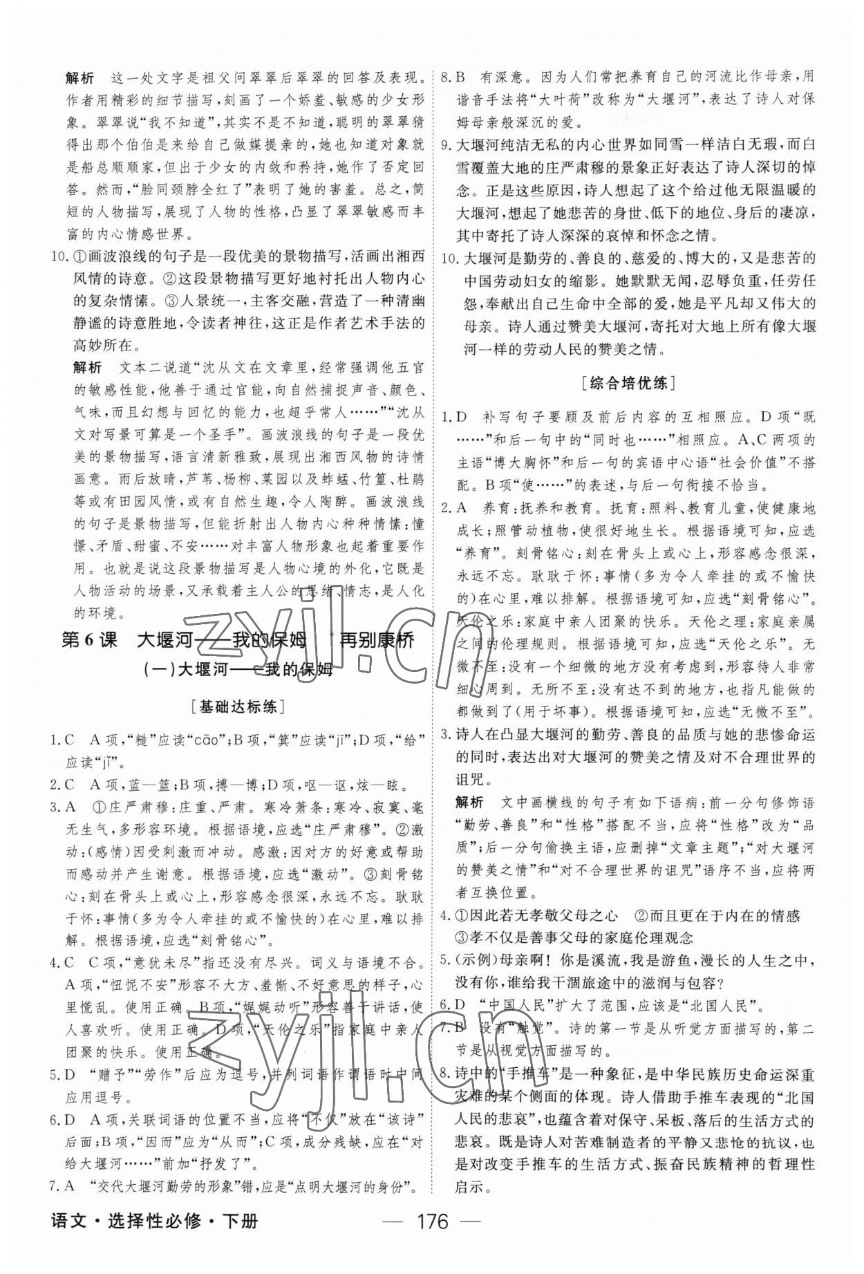 2023年绿色通道45分钟课时作业与单元测评语文选择性必修下册人教版 参考答案第11页