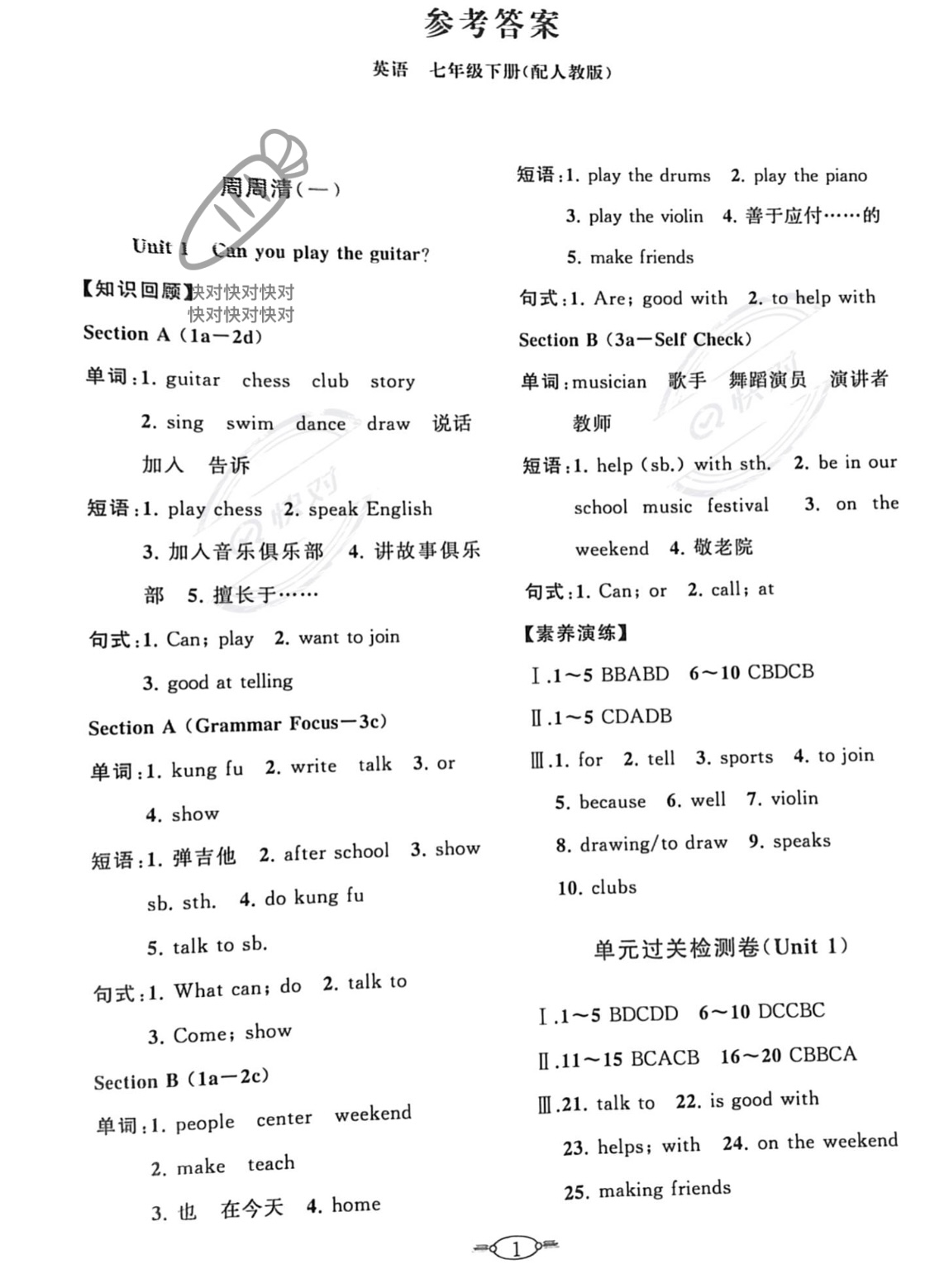 2023年課標新卷七年級英語下冊人教版 參考答案第1頁