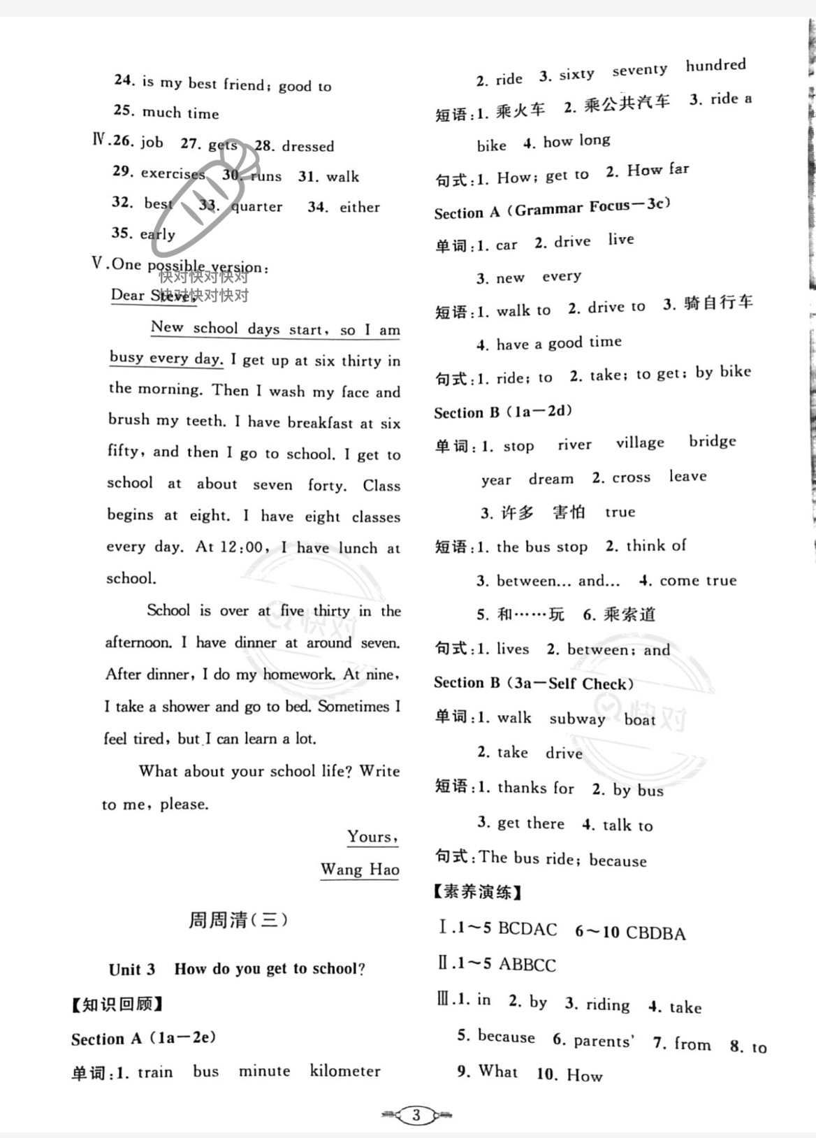 2023年课标新卷七年级英语下册人教版 参考答案第3页