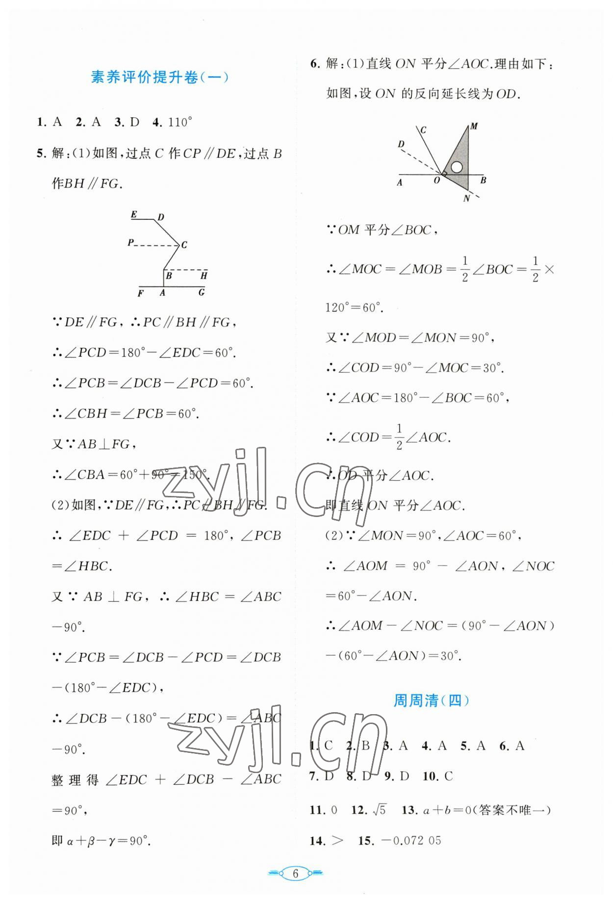 2023年課標(biāo)新卷七年級數(shù)學(xué)下冊人教版 第6頁