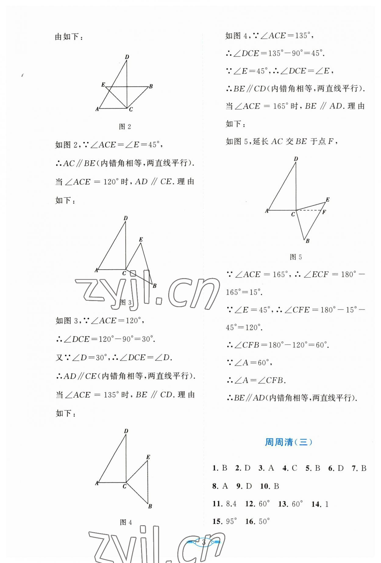 2023年課標(biāo)新卷七年級(jí)數(shù)學(xué)下冊(cè)人教版 第3頁(yè)