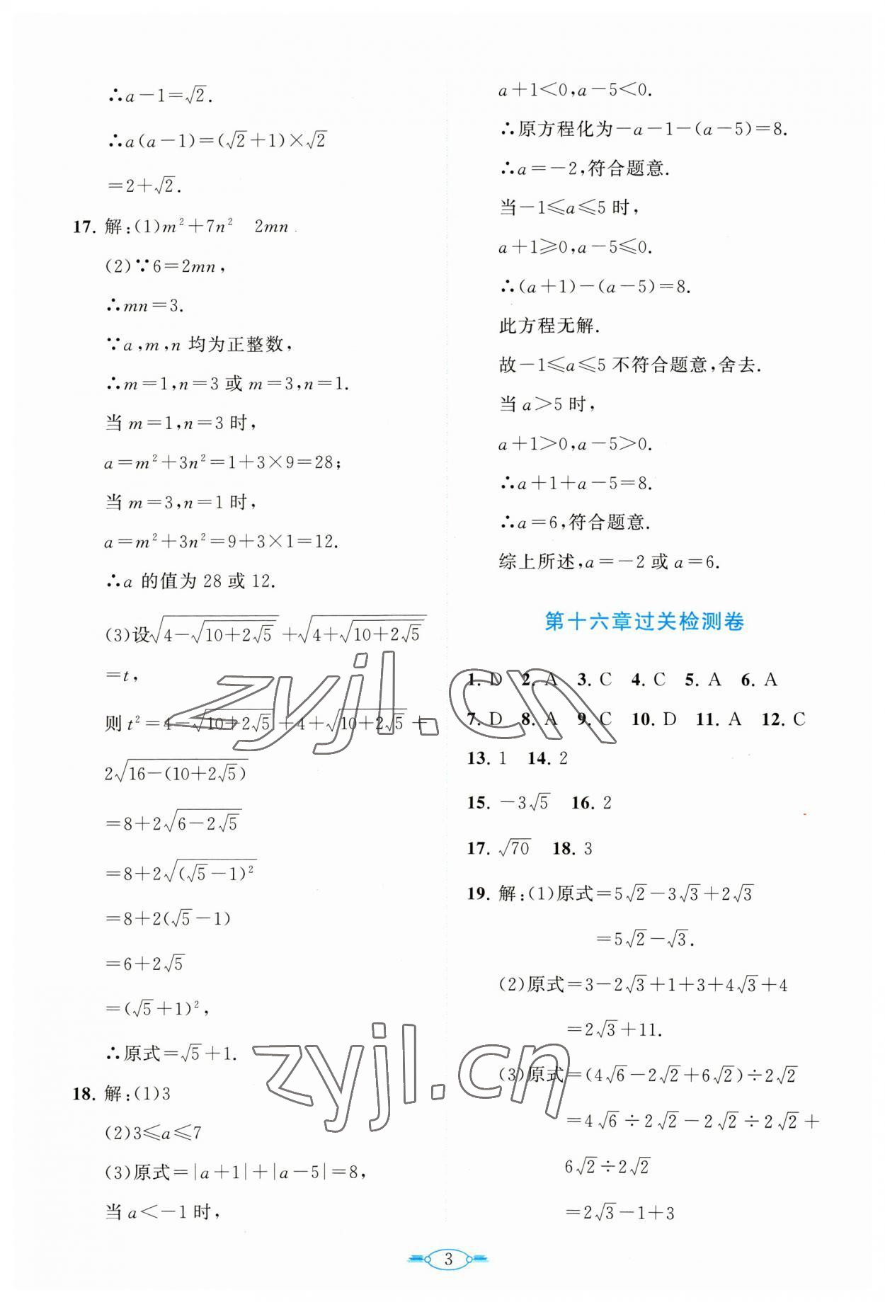 2023年课标新卷八年级数学下册人教版 第3页