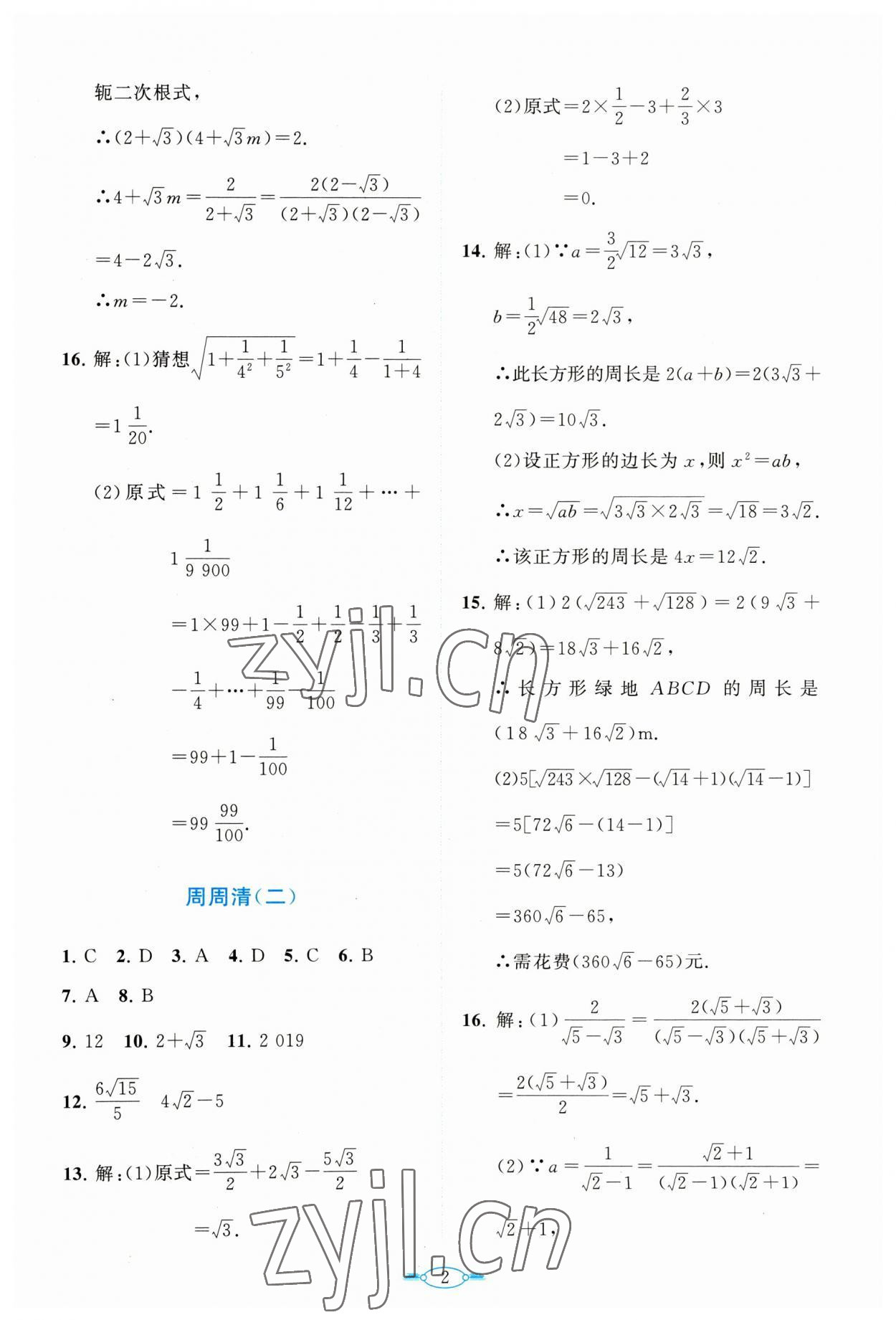 2023年课标新卷八年级数学下册人教版 第2页