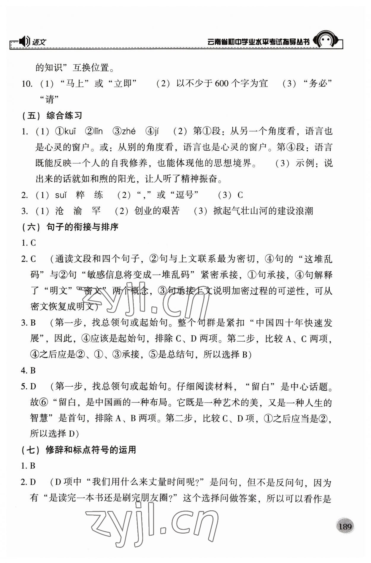 2023年云南省初中學業水平考試指導叢書語文中考 參考答案第4頁