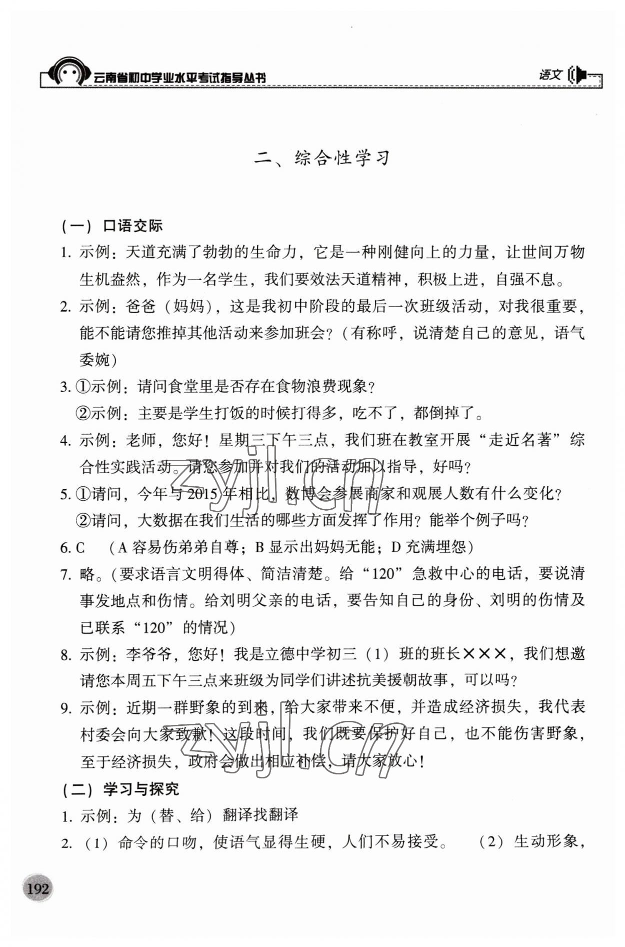 2023年云南省初中學業水平考試指導叢書語文中考 參考答案第7頁