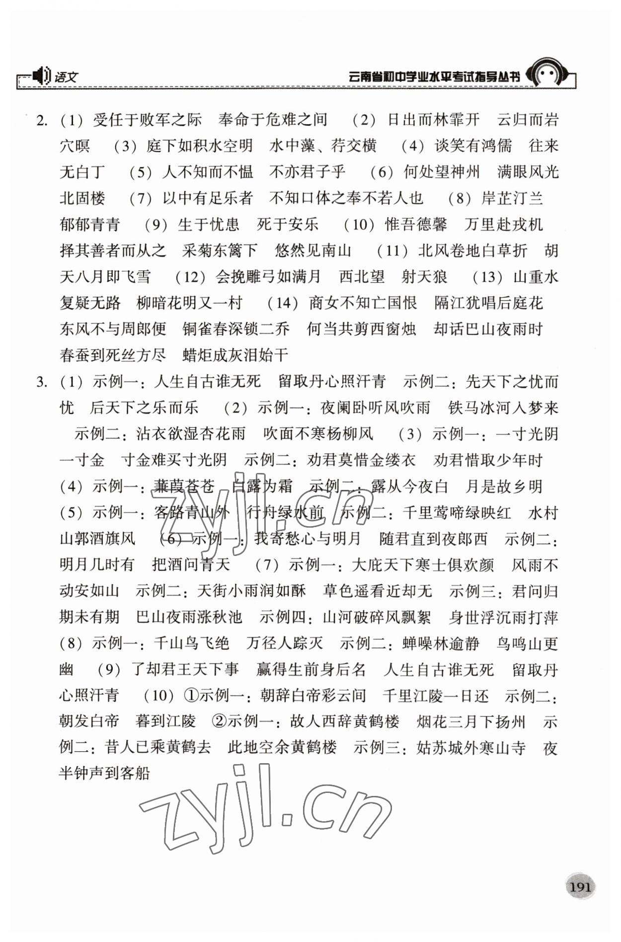 2023年云南省初中學業水平考試指導叢書語文中考 參考答案第6頁