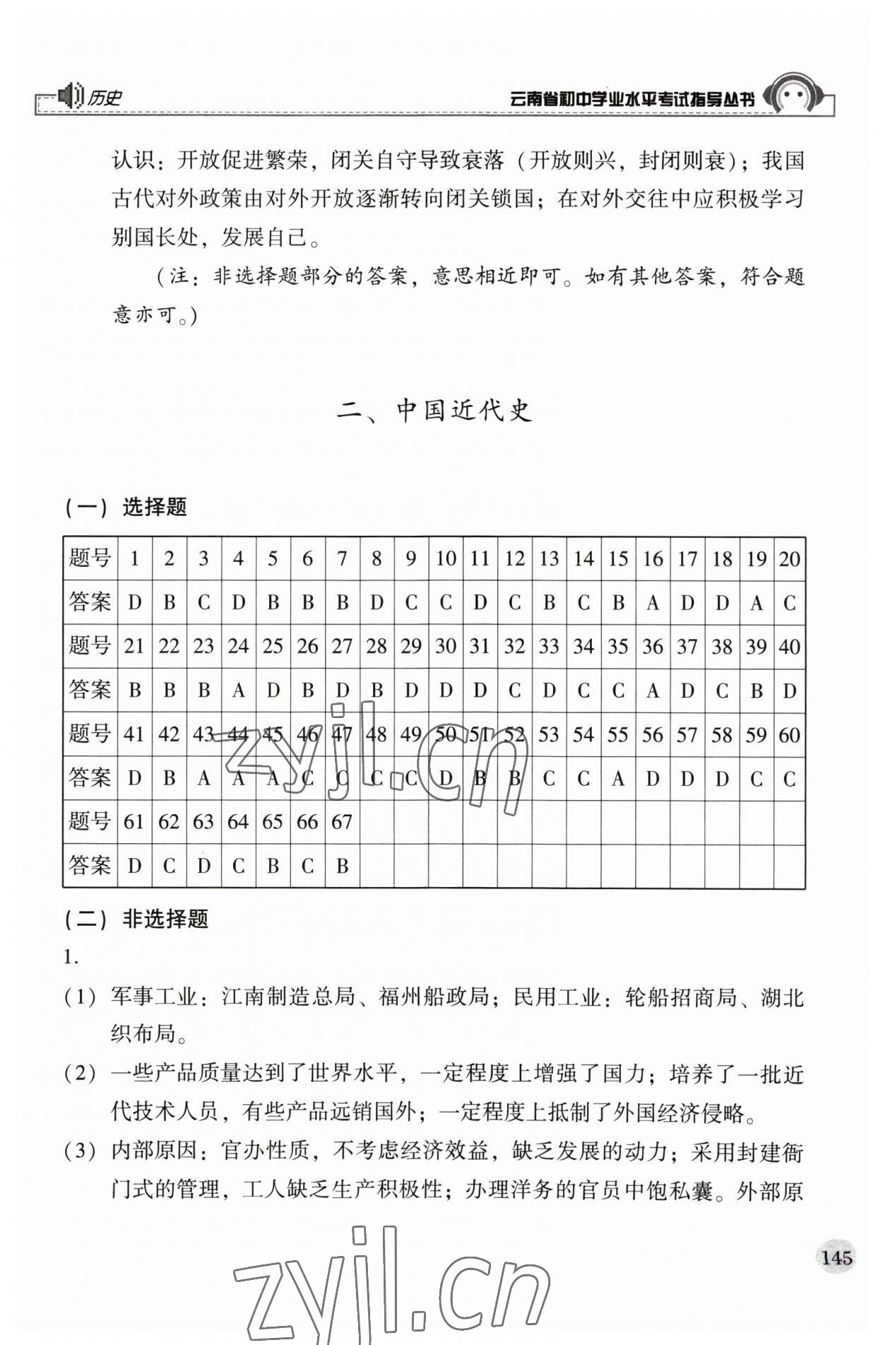 2023年云南省初中学业水平考试指导丛书历史中考 第3页