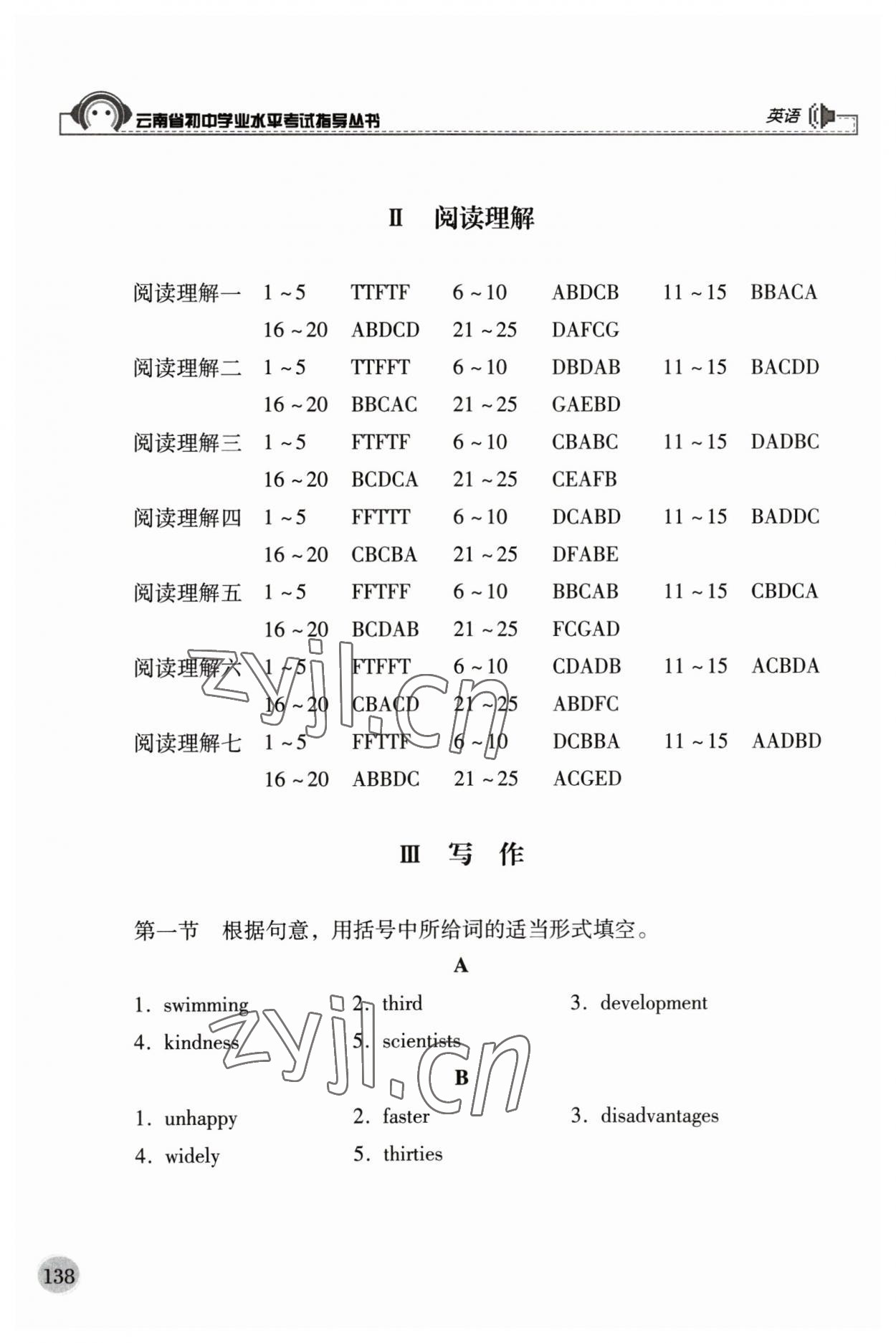 2023年云南省初中學業水平考試指導叢書英語中考 第2頁
