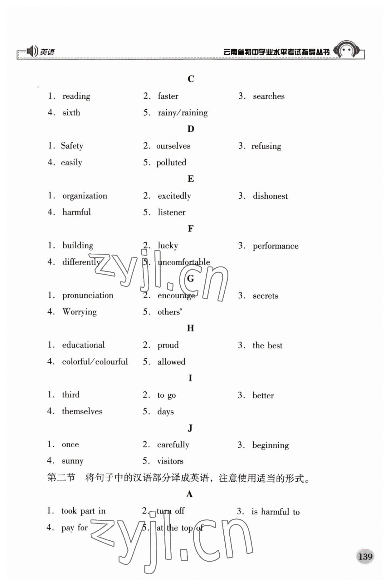 2023年云南省初中學業水平考試指導叢書英語中考 第3頁