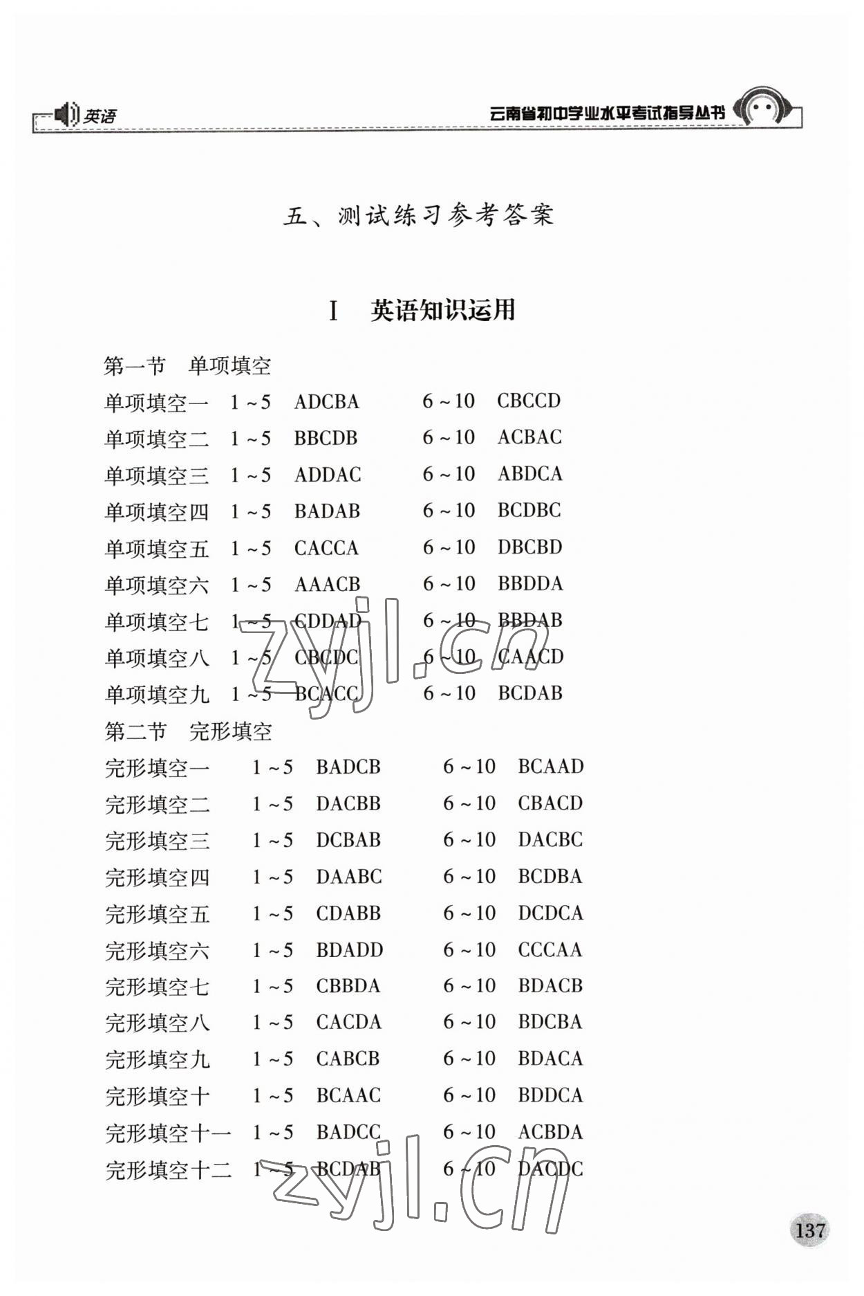 2023年云南省初中學(xué)業(yè)水平考試指導(dǎo)叢書英語中考 第1頁