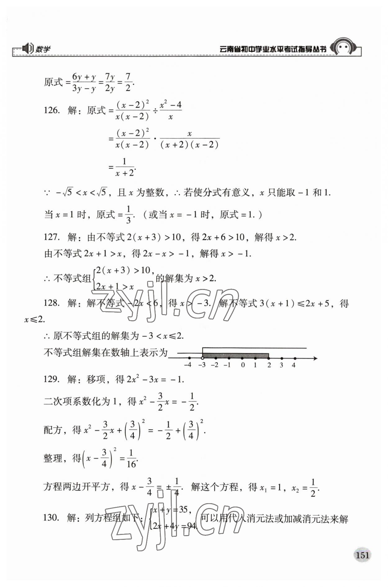 2023年云南省初中學業(yè)水平考試指導叢書數學中考 第3頁