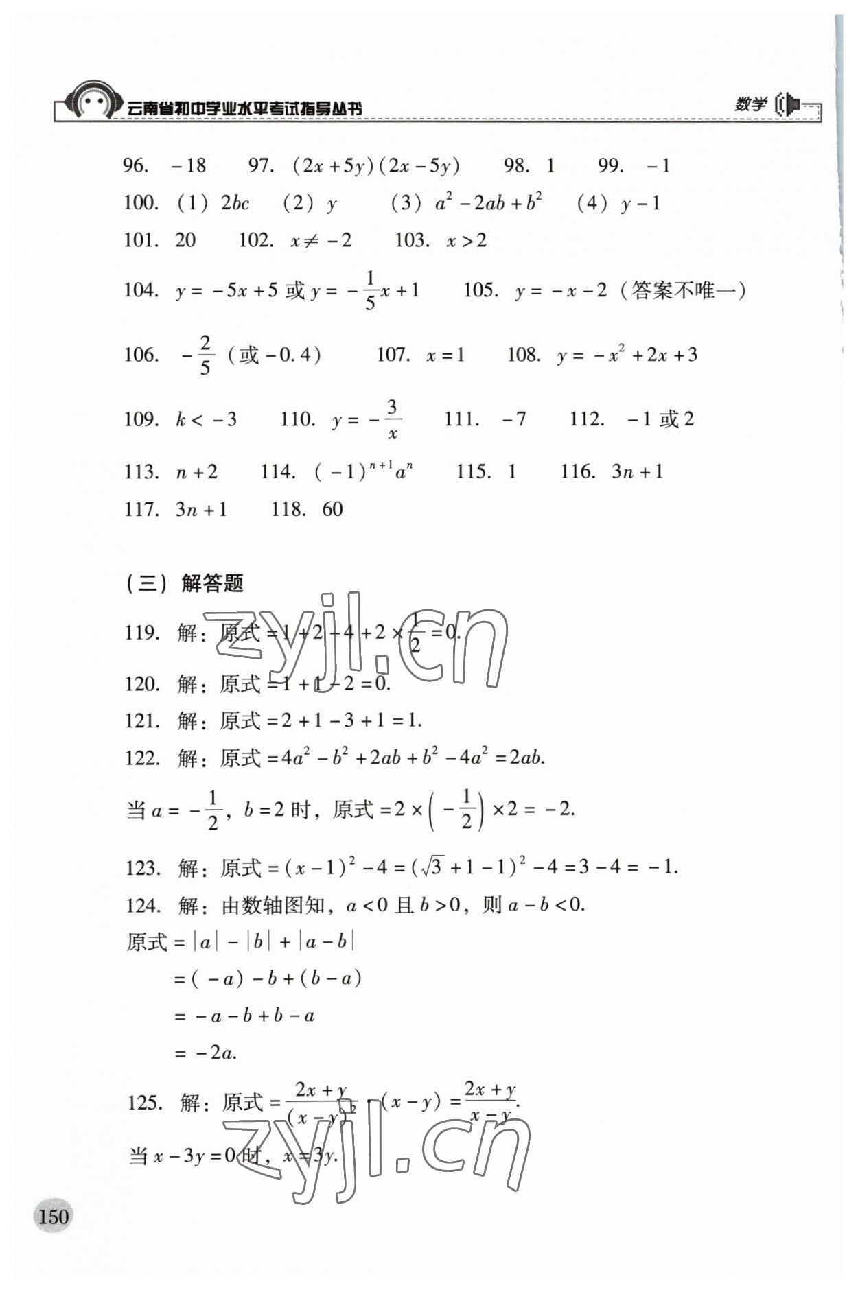 2023年云南省初中學(xué)業(yè)水平考試指導(dǎo)叢書(shū)數(shù)學(xué)中考 第2頁(yè)