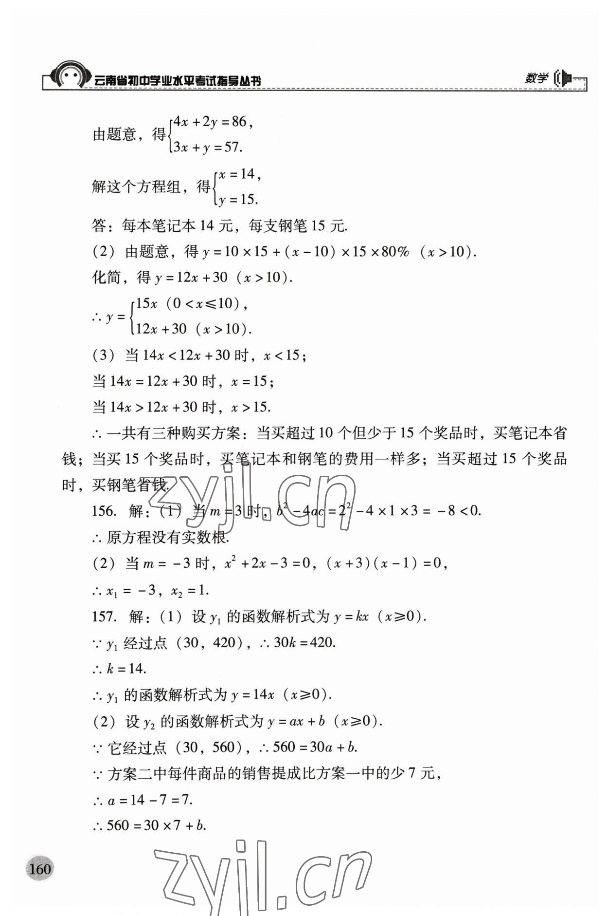 2023年云南省初中學(xué)業(yè)水平考試指導(dǎo)叢書數(shù)學(xué)中考 第12頁(yè)