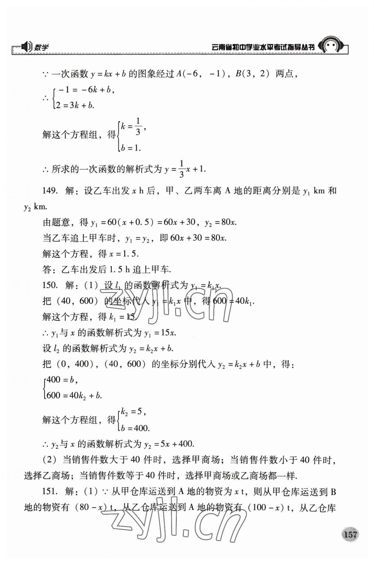 2023年云南省初中學業(yè)水平考試指導叢書數學中考 第9頁