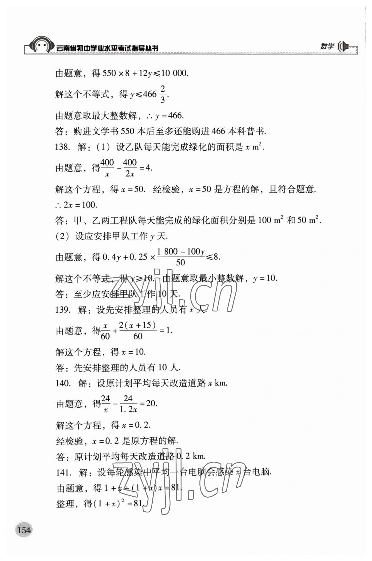 2023年云南省初中學(xué)業(yè)水平考試指導(dǎo)叢書數(shù)學(xué)中考 第6頁