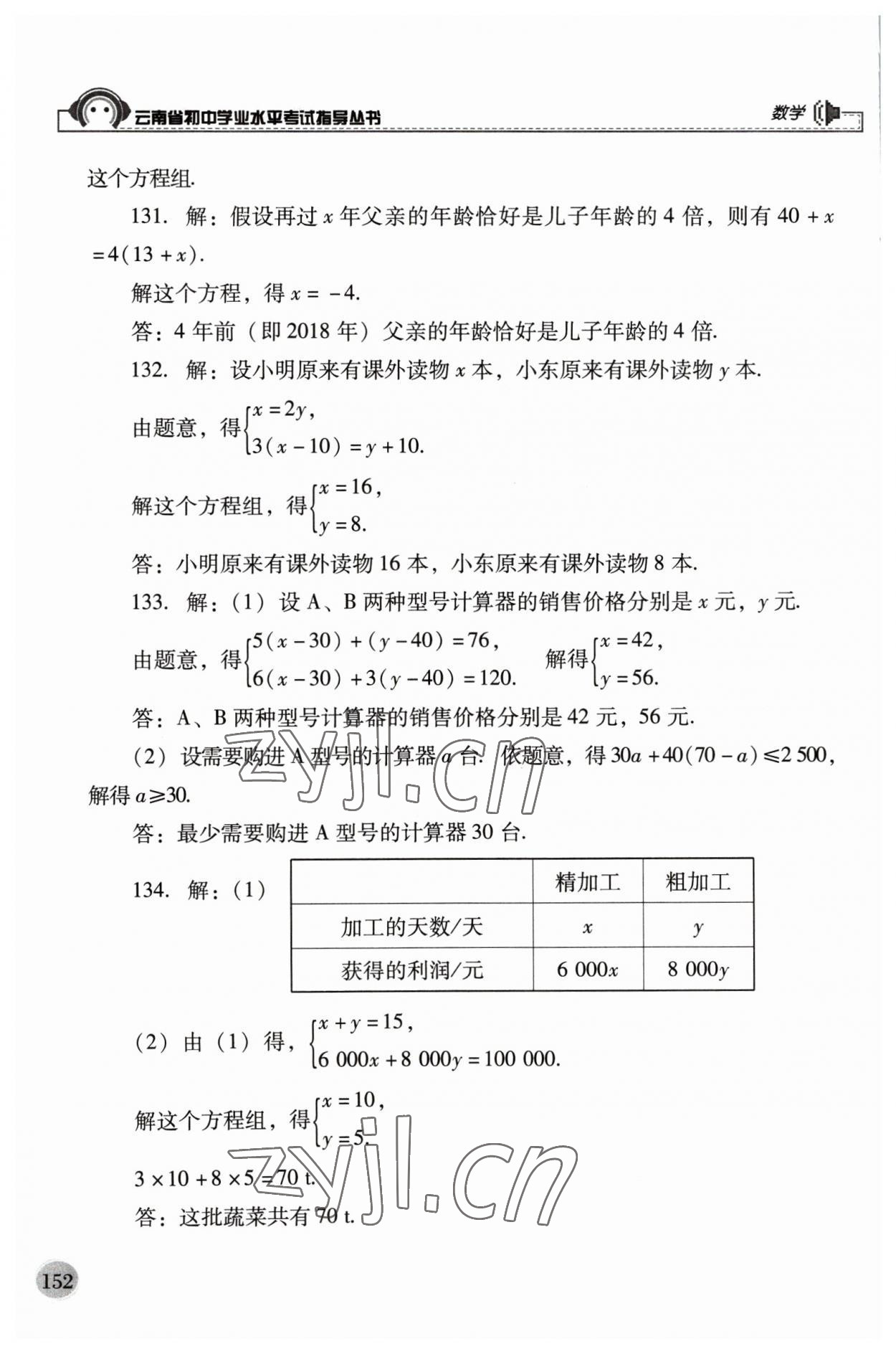 2023年云南省初中學(xué)業(yè)水平考試指導(dǎo)叢書數(shù)學(xué)中考 第4頁