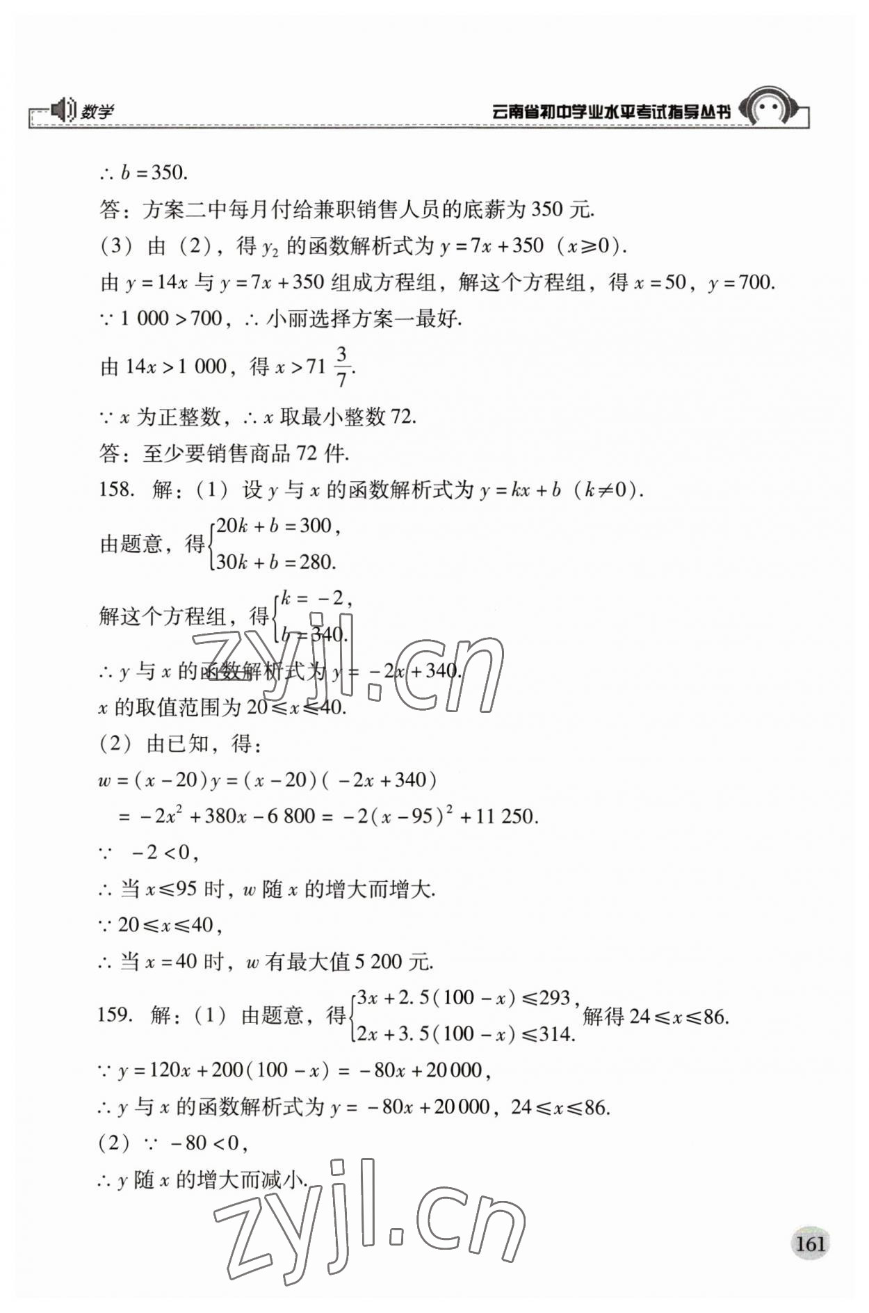 2023年云南省初中學業(yè)水平考試指導叢書數(shù)學中考 第13頁