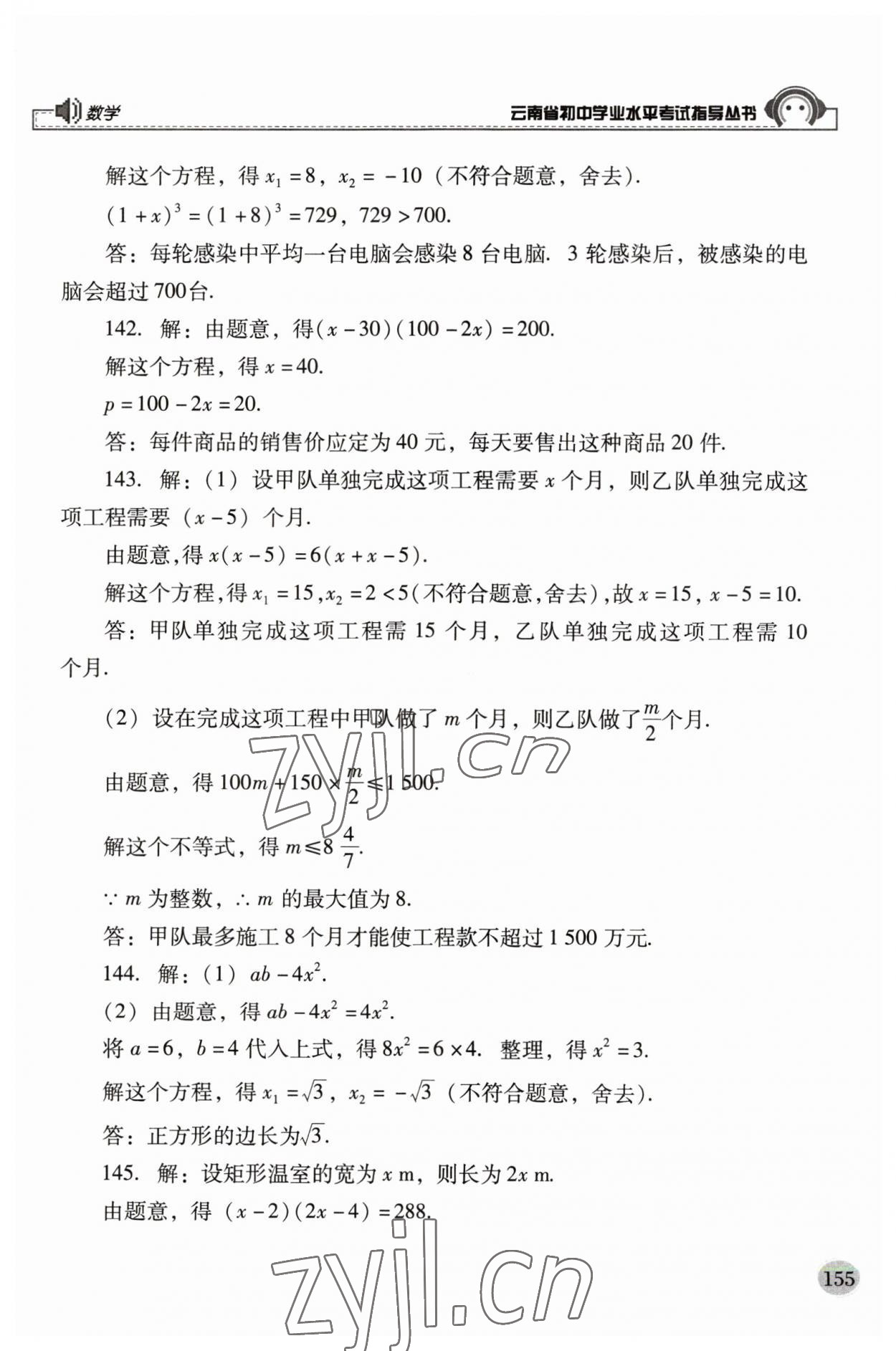 2023年云南省初中學(xué)業(yè)水平考試指導(dǎo)叢書數(shù)學(xué)中考 第7頁