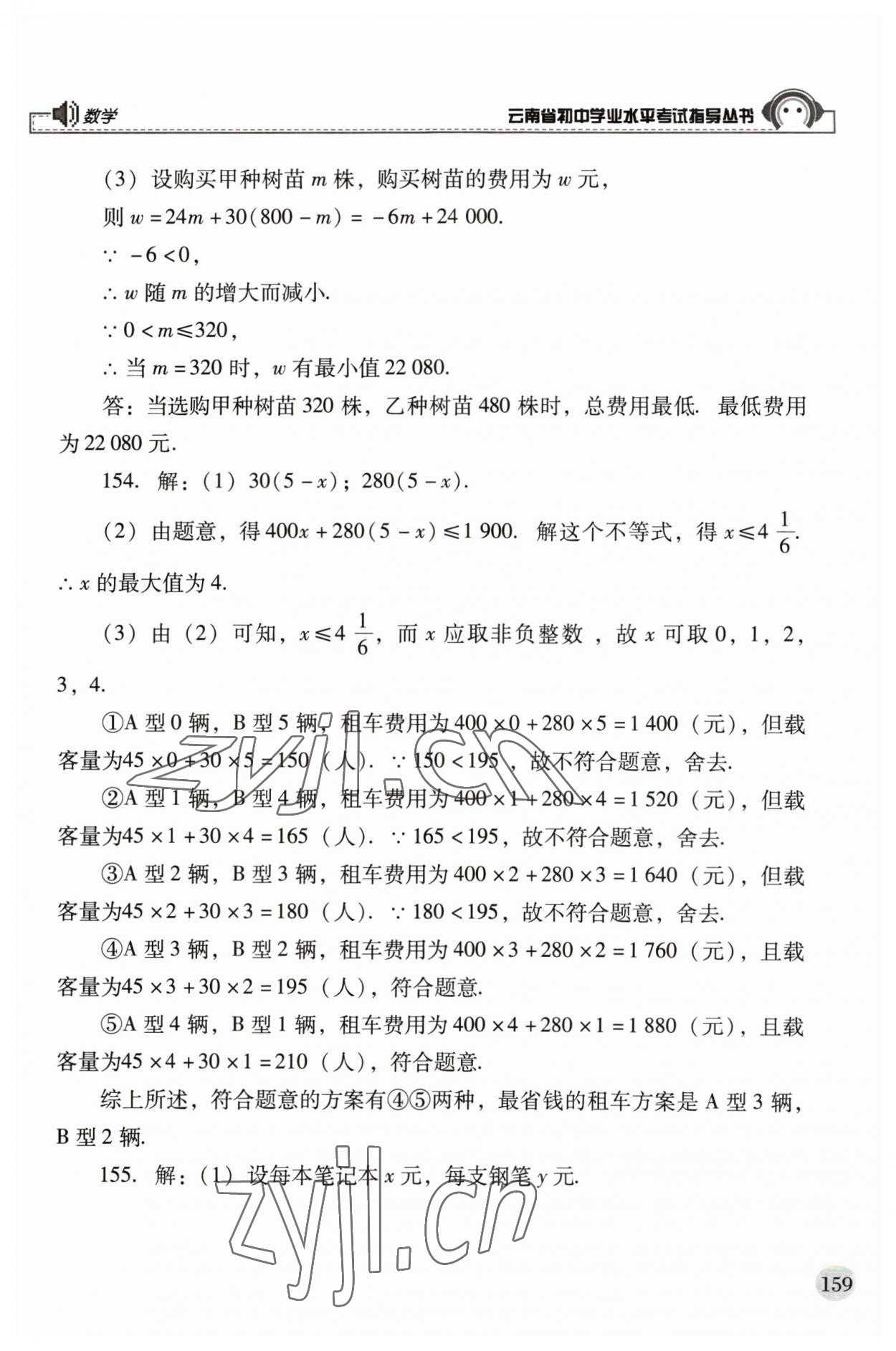 2023年云南省初中學業(yè)水平考試指導叢書數(shù)學中考 第11頁