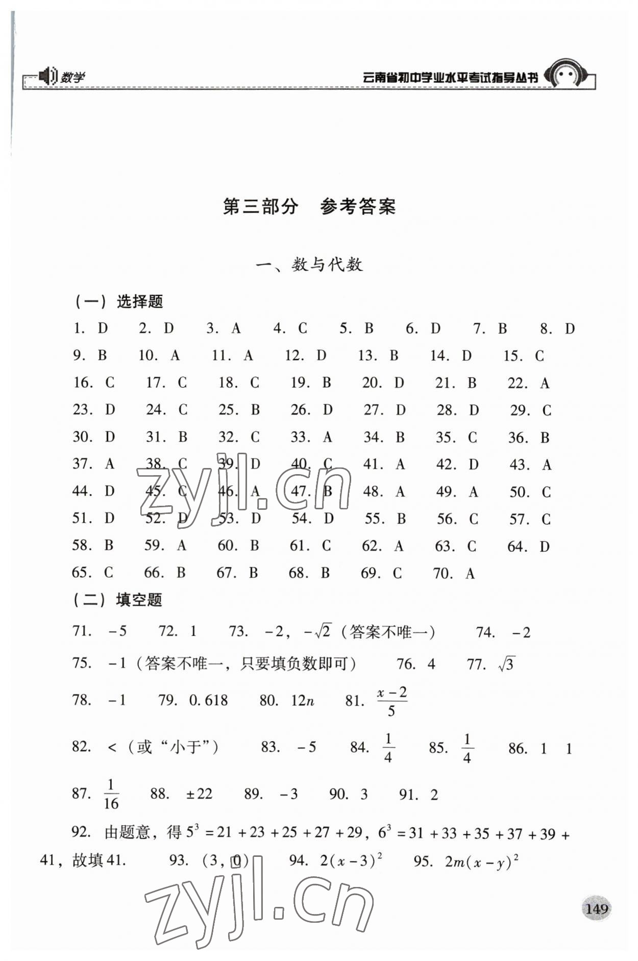 2023年云南省初中學(xué)業(yè)水平考試指導(dǎo)叢書數(shù)學(xué)中考 第1頁(yè)