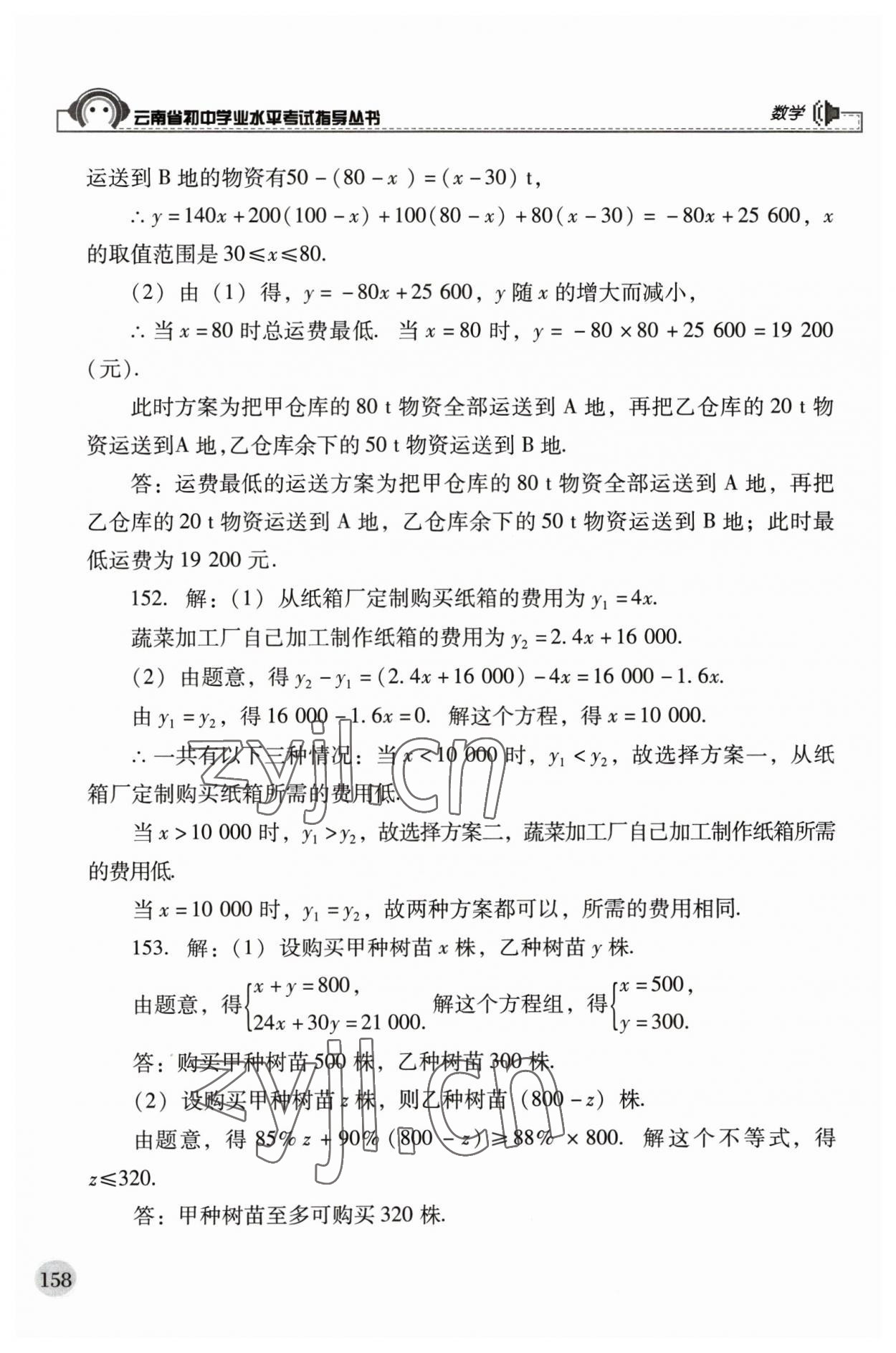 2023年云南省初中學(xué)業(yè)水平考試指導(dǎo)叢書數(shù)學(xué)中考 第10頁