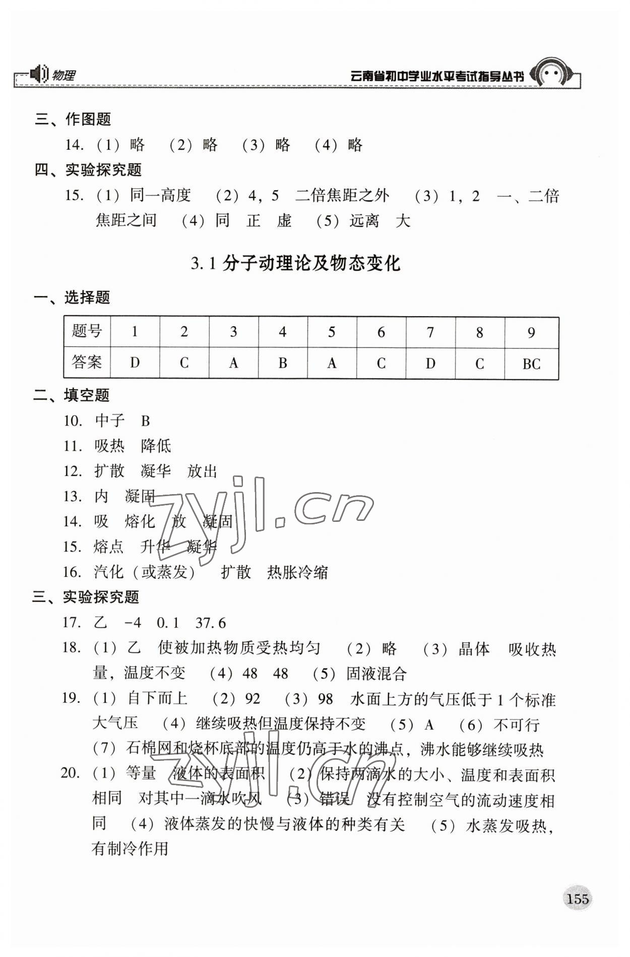 2023年云南省初中学业水平考试指导丛书物理中考 第3页