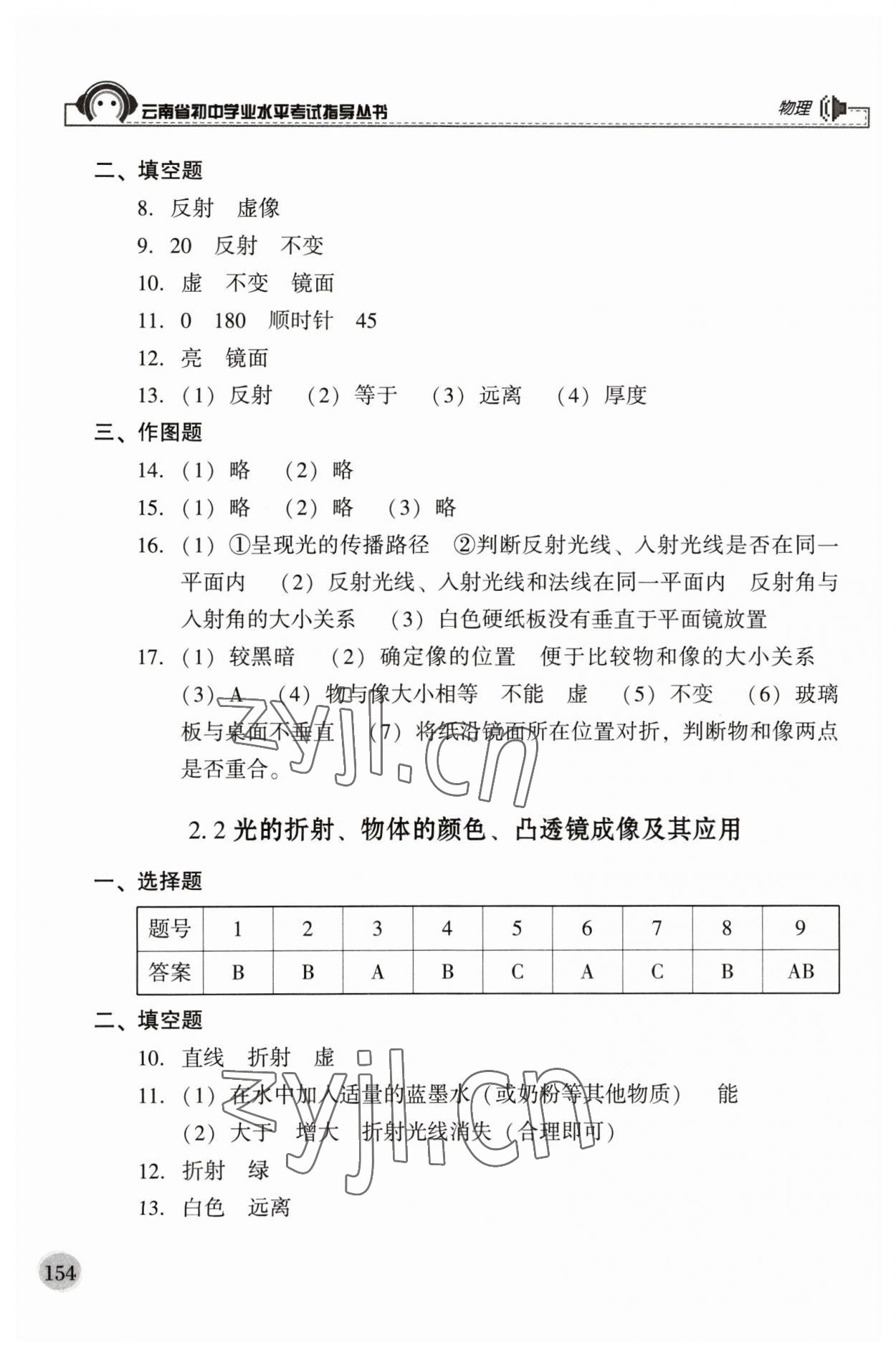 2023年云南省初中学业水平考试指导丛书物理中考 第2页