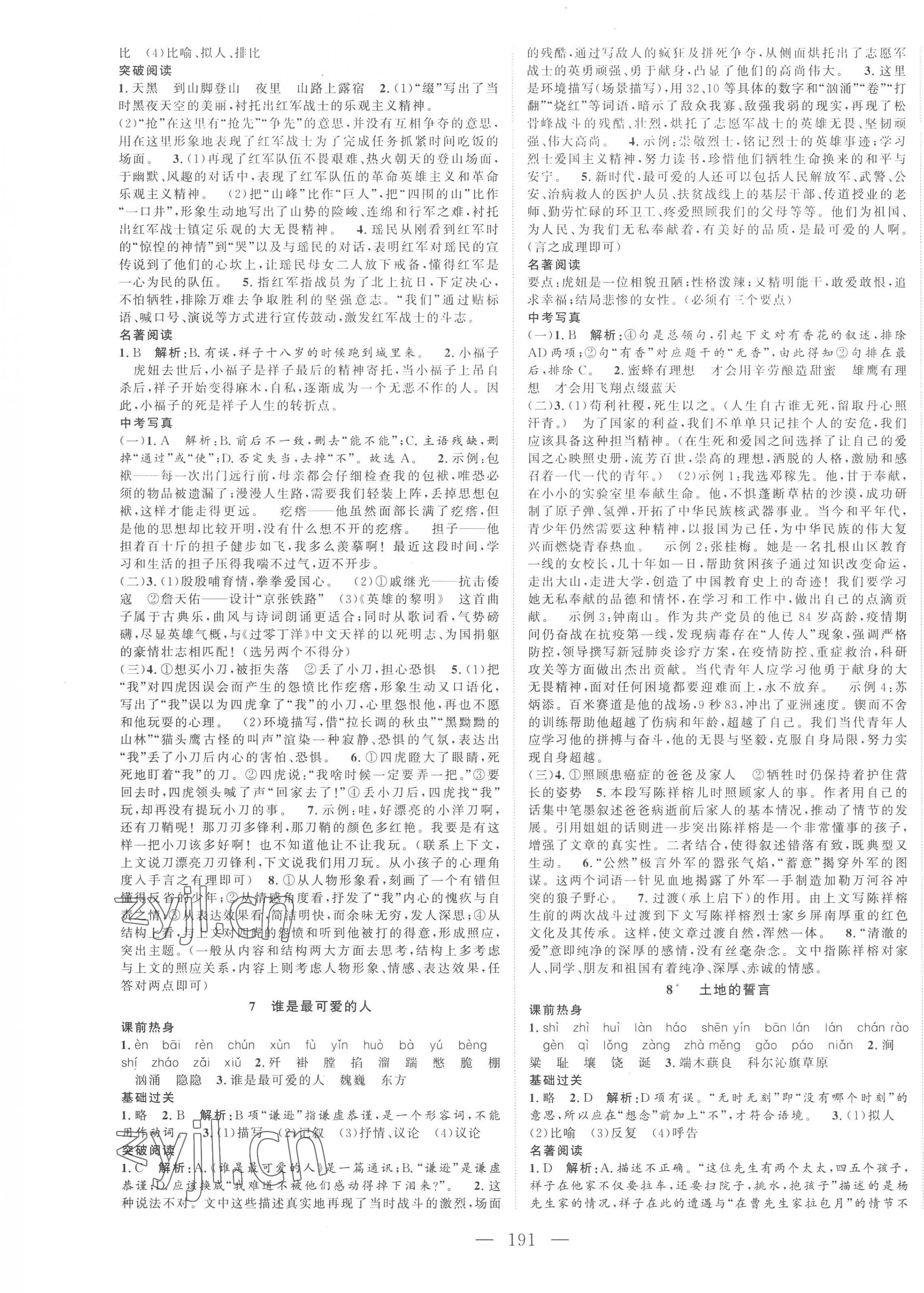 2023年名师课时计划七年级语文下册人教版 第3页