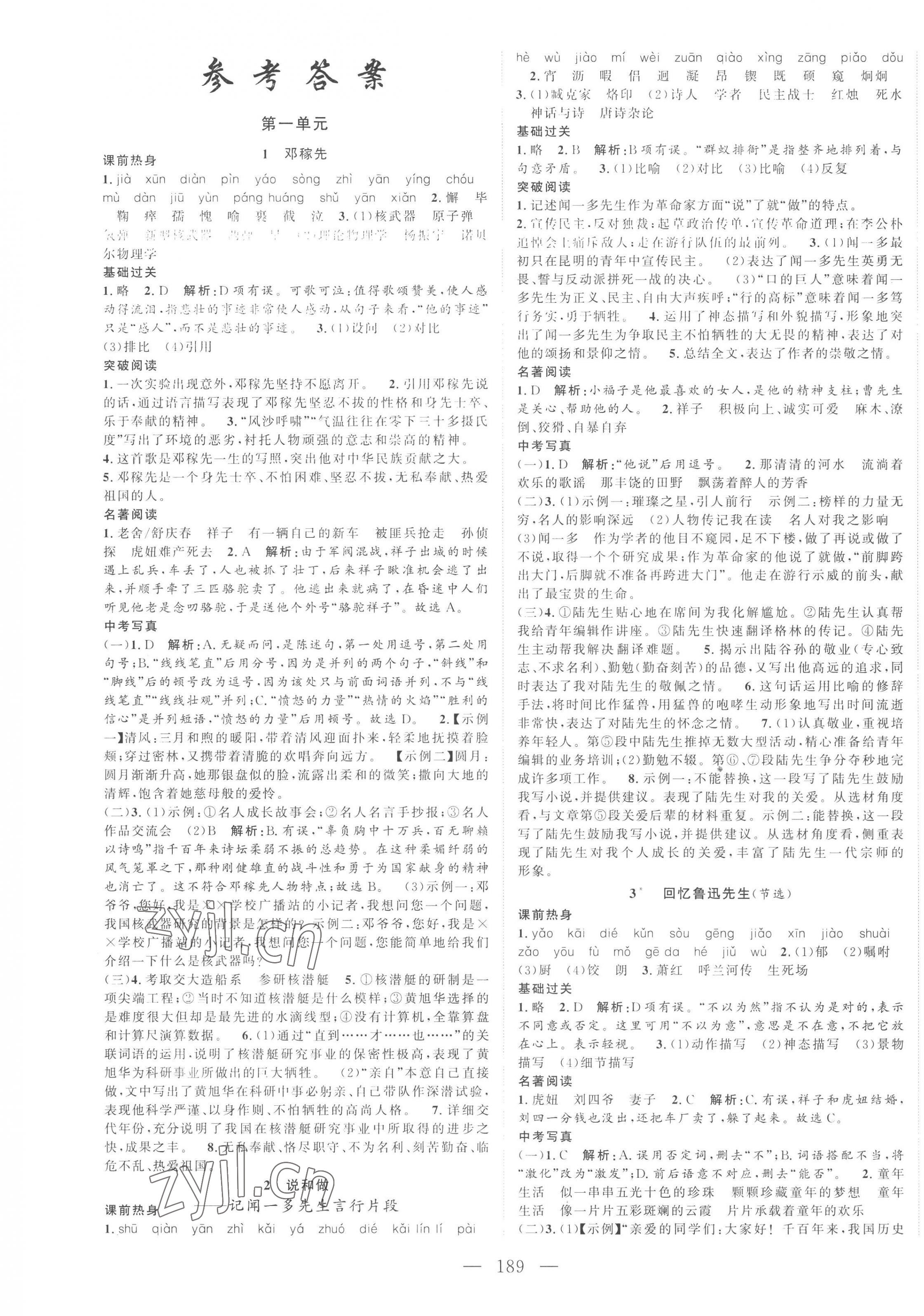 2023年名师课时计划七年级语文下册人教版 第1页