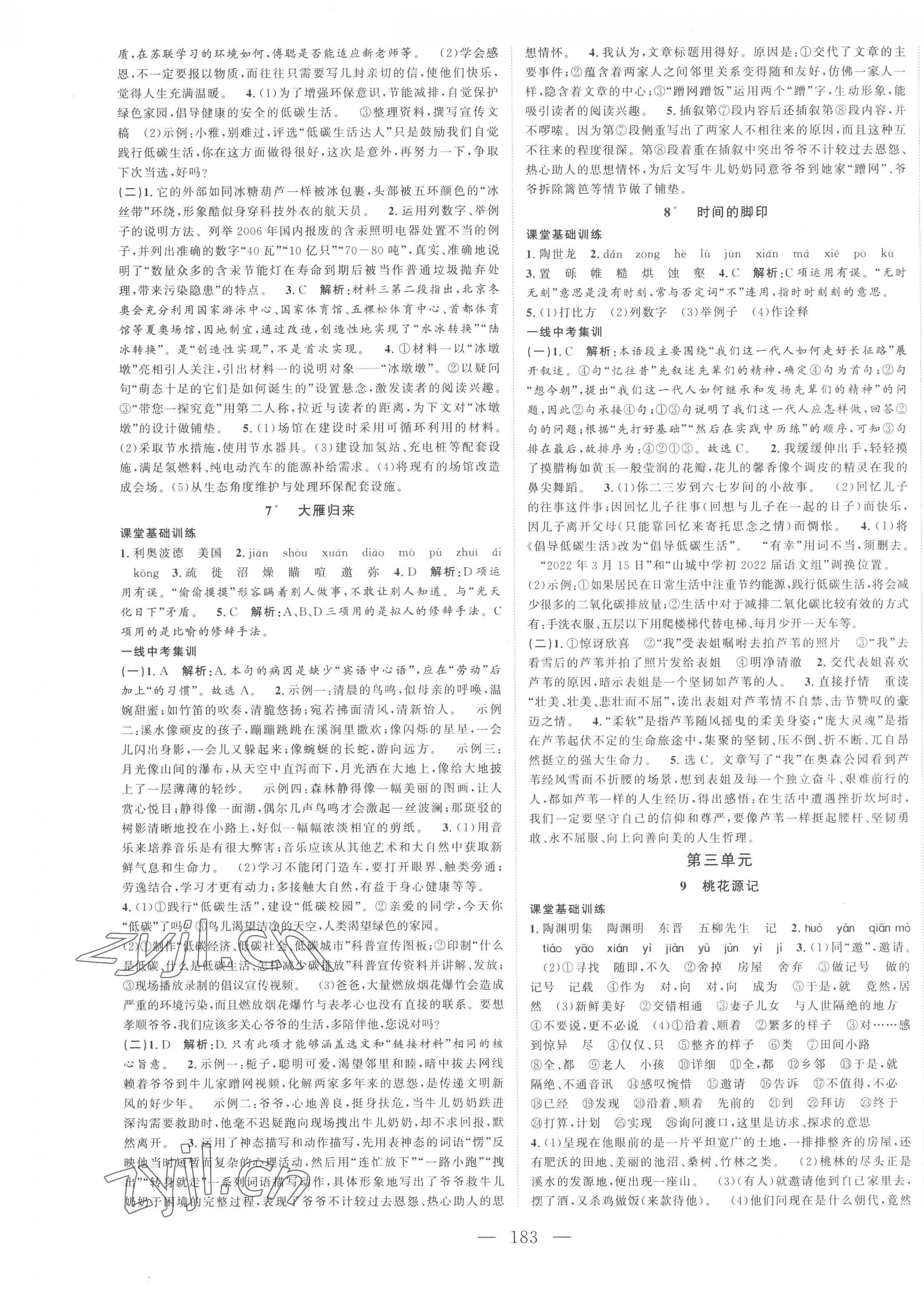 2023年名校零距离八年级语文下册人教版 第3页