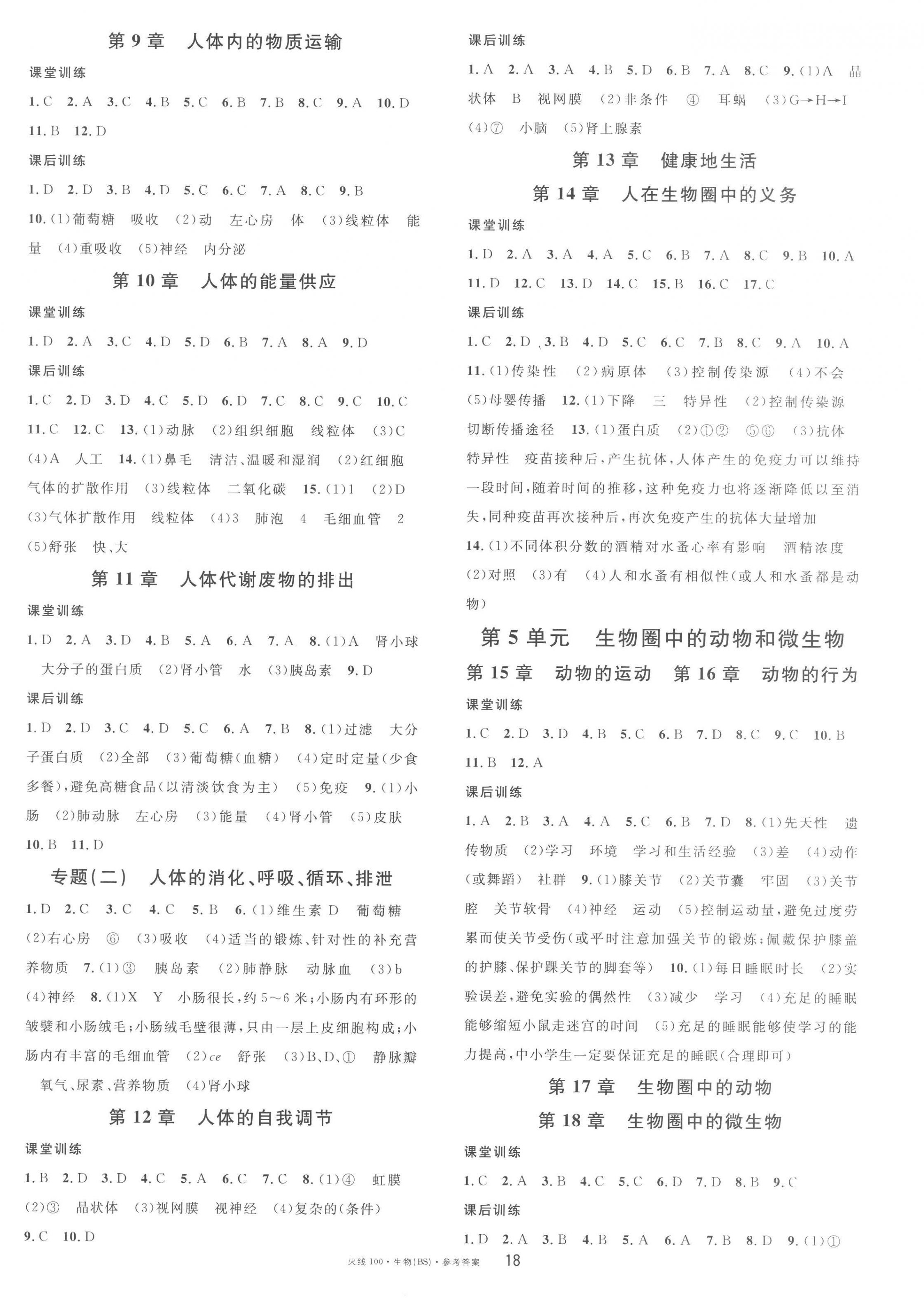 2023年火线100天生物北师大版 第2页