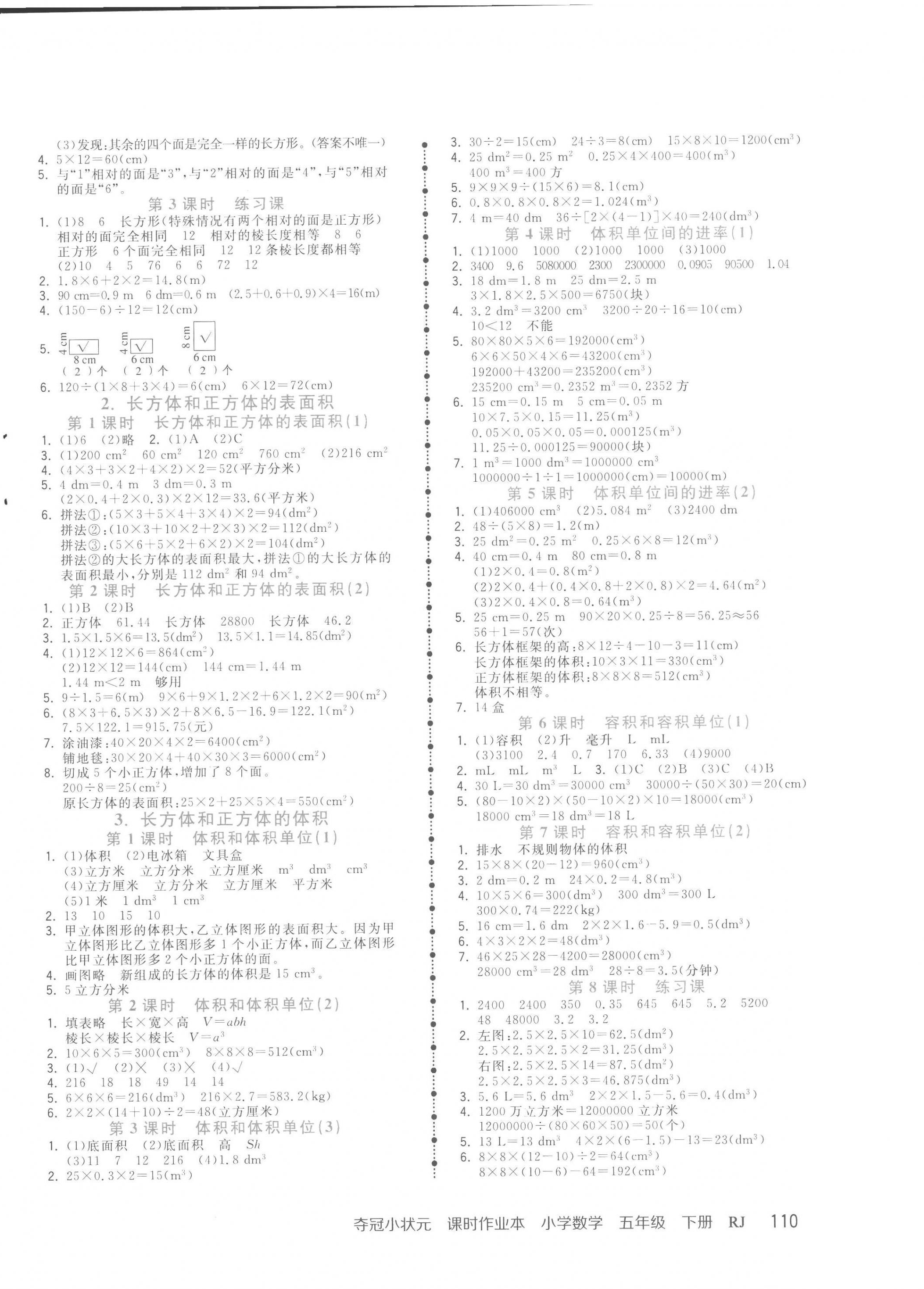 2023年奪冠小狀元課時(shí)作業(yè)本五年級(jí)數(shù)學(xué)下冊(cè)人教版 第2頁(yè)