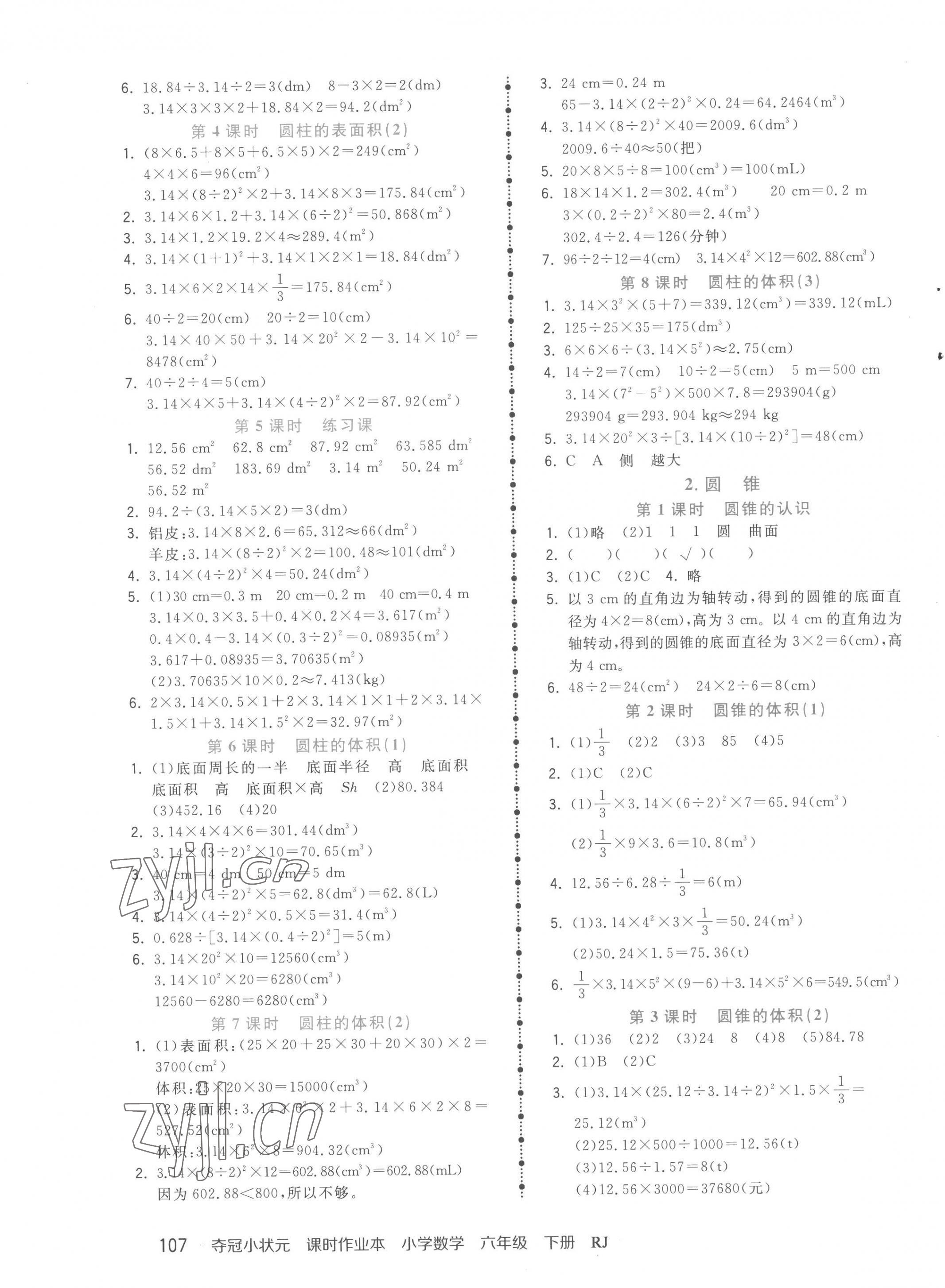 2023年奪冠小狀元課時(shí)作業(yè)本六年級(jí)數(shù)學(xué)下冊(cè)人教版 第3頁(yè)