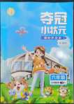 2023年奪冠小狀元課時作業(yè)本六年級數(shù)學下冊人教版