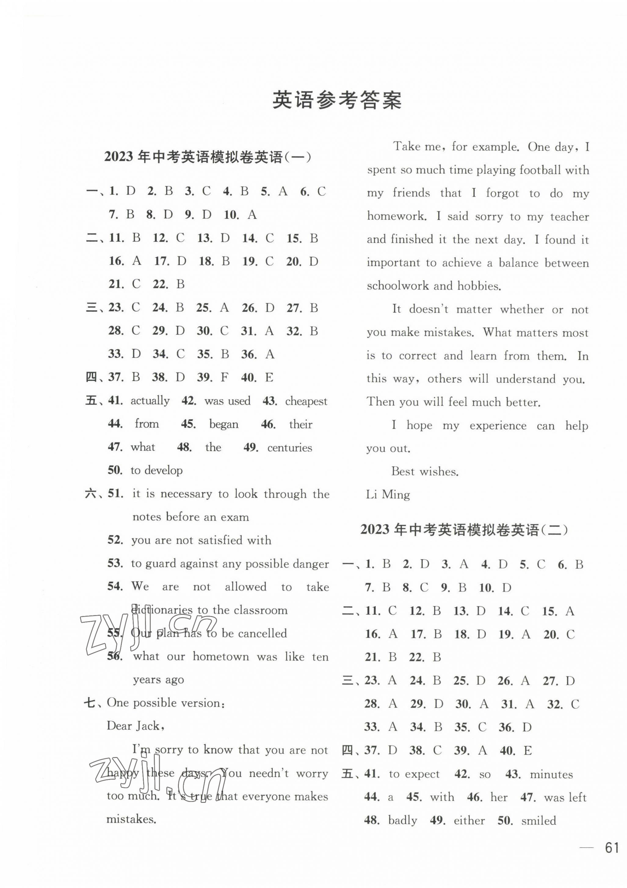 2023年鼎尖傳媒中考沖刺卷模擬卷英語譯林版常州專版 參考答案第1頁